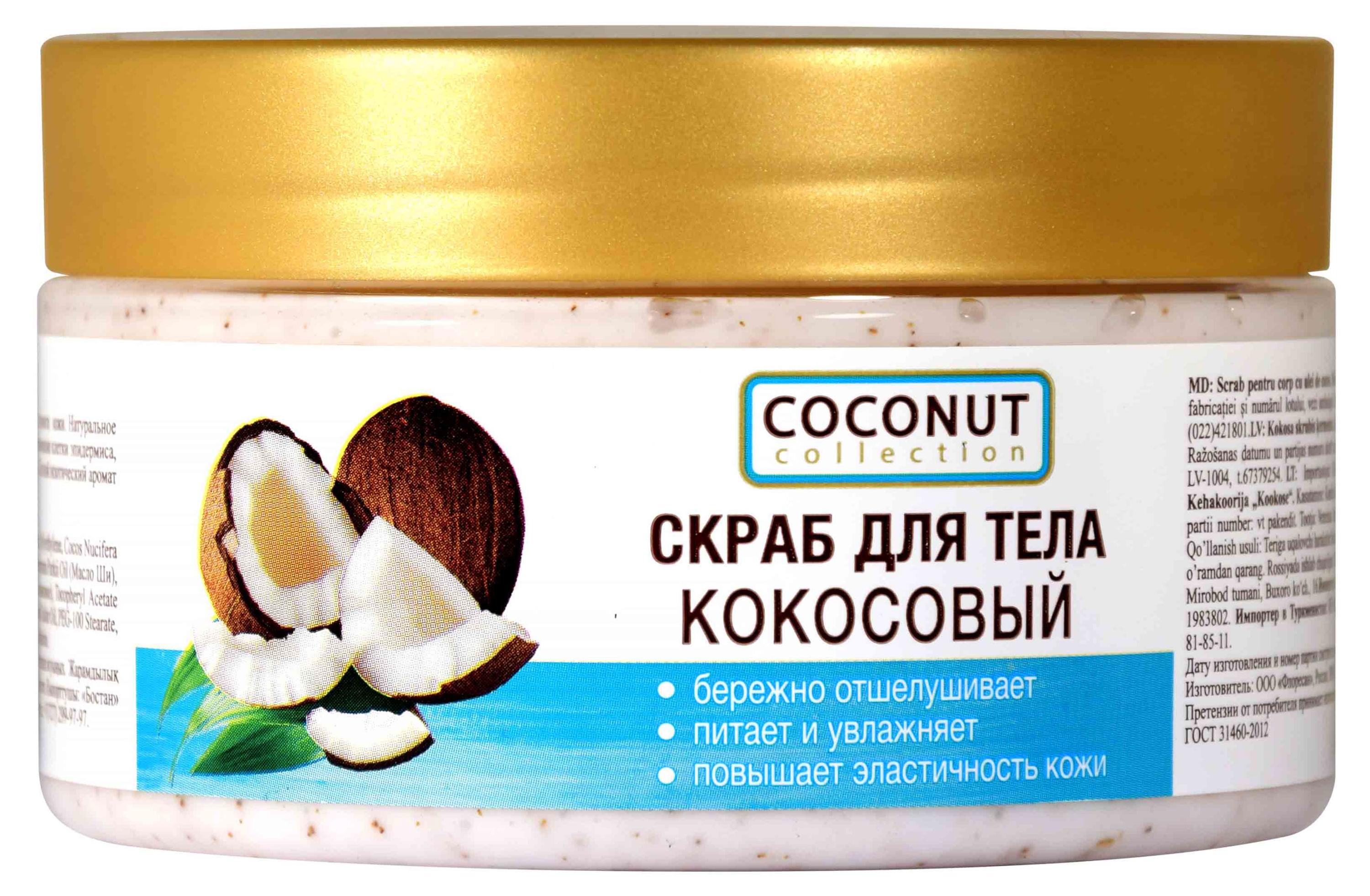 

Скраб для тела Floresan Cosmetic Coconut Collection кокосовый, 300 г