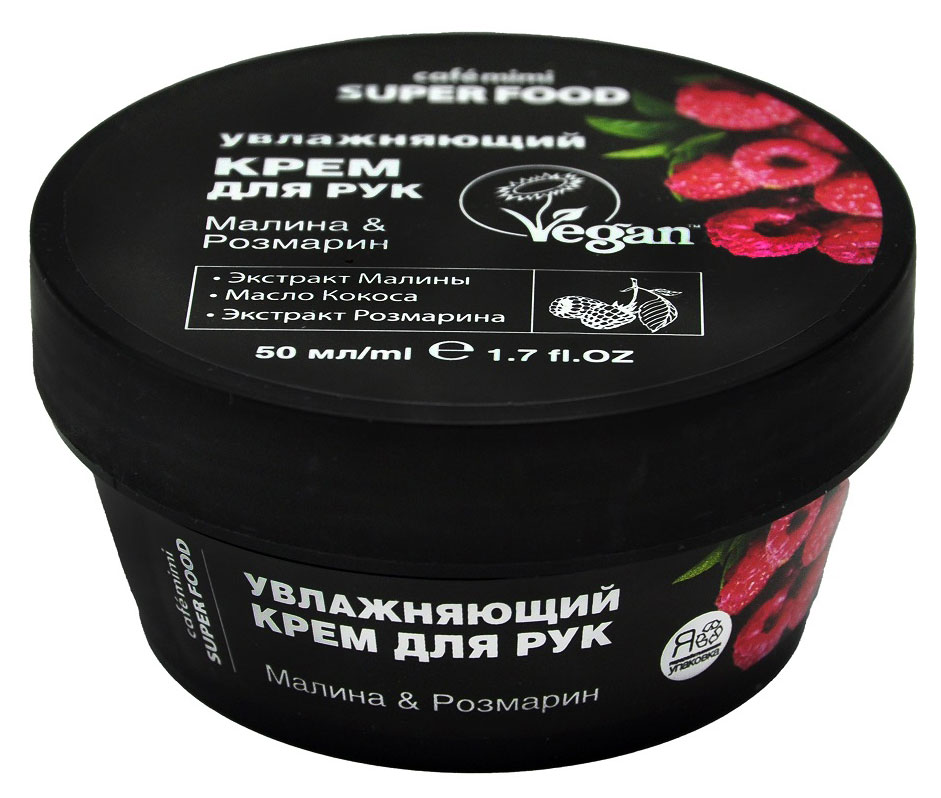 

Крем для рук Cafemimi Super Food Увлажняющий малина розмарин, 50 мл