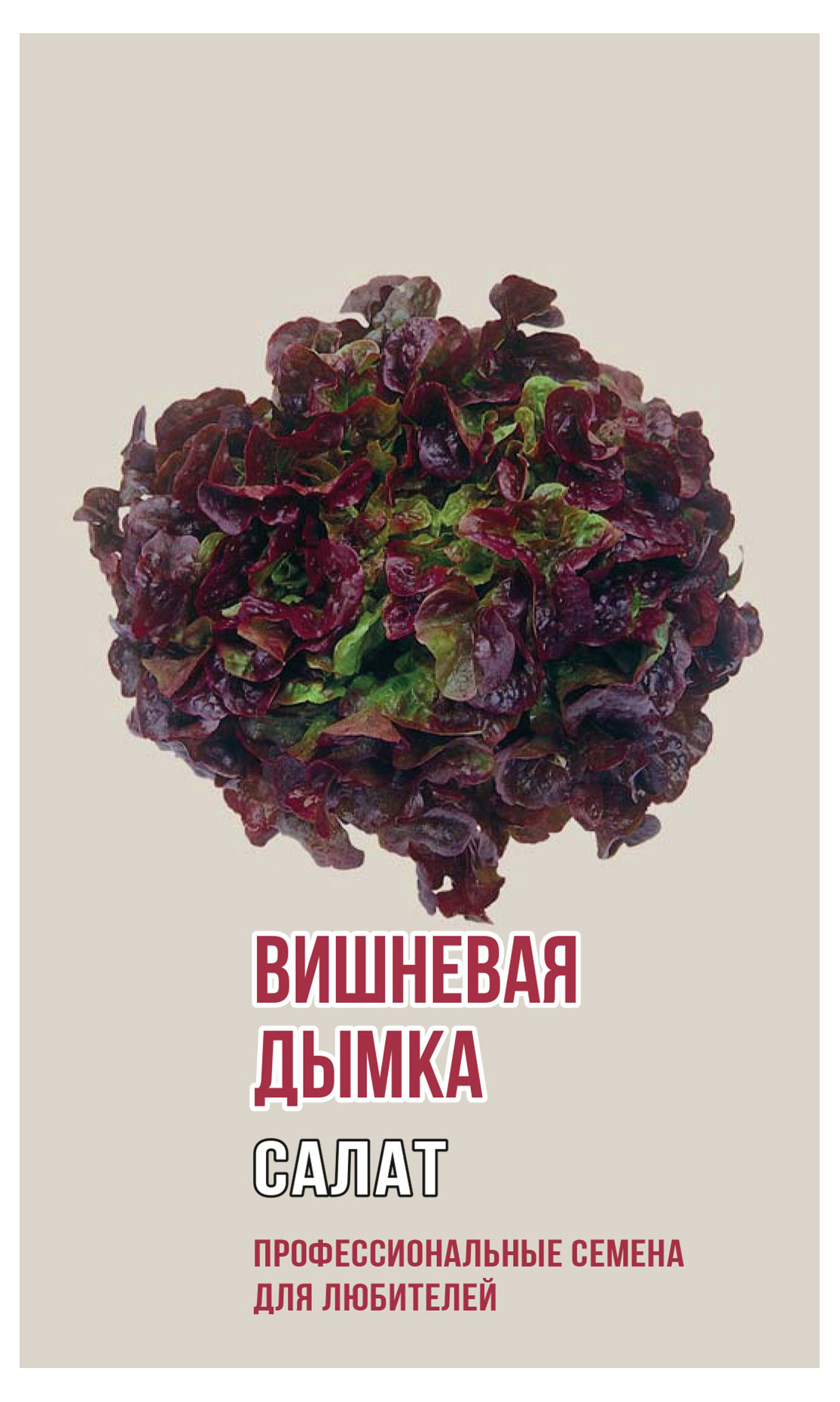 

Семена Салат Агрони Вишневая дымка, 1 г