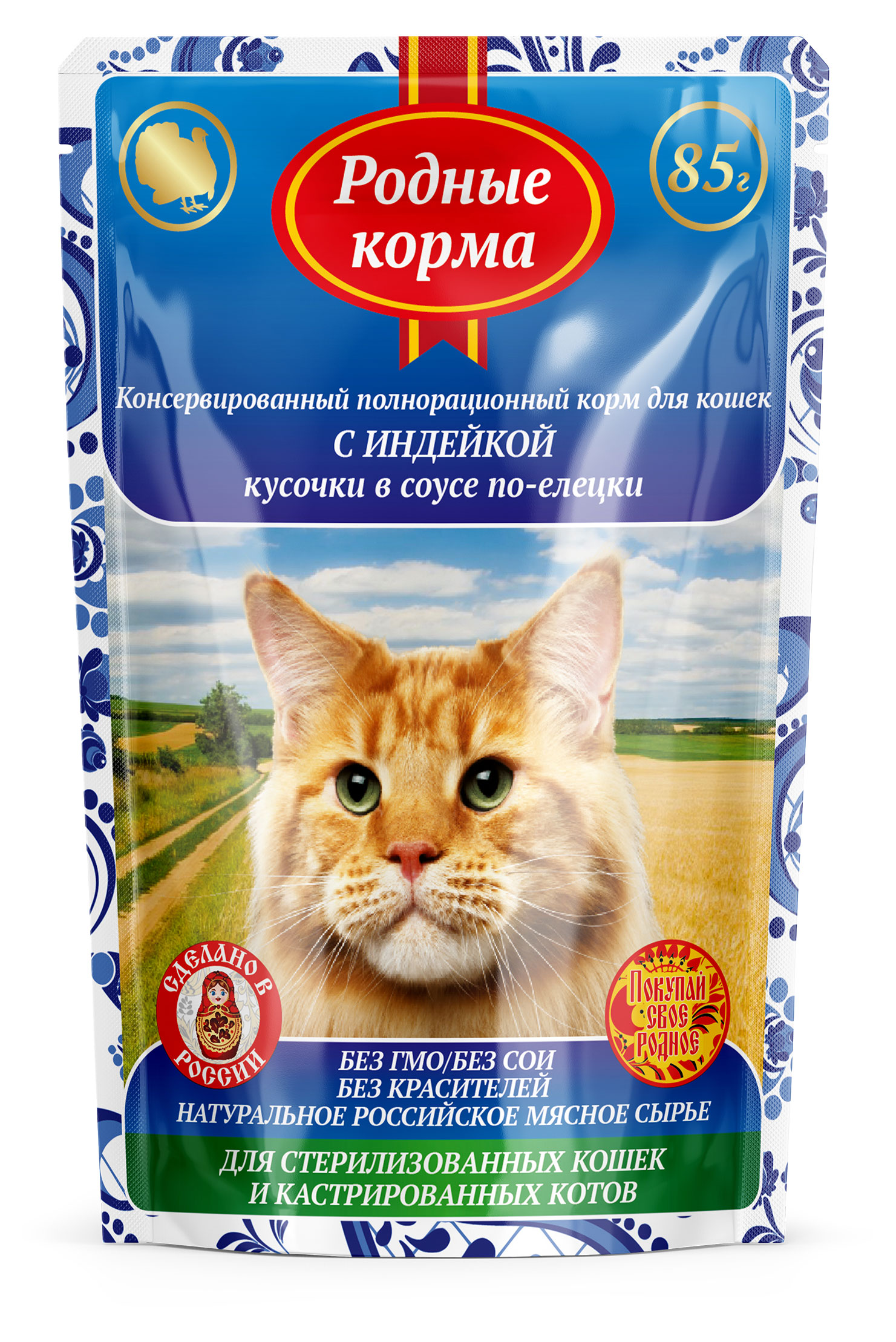 

Корм для стерилизованных кошек и котов Родные корма С индейкой в соусе, 85 г