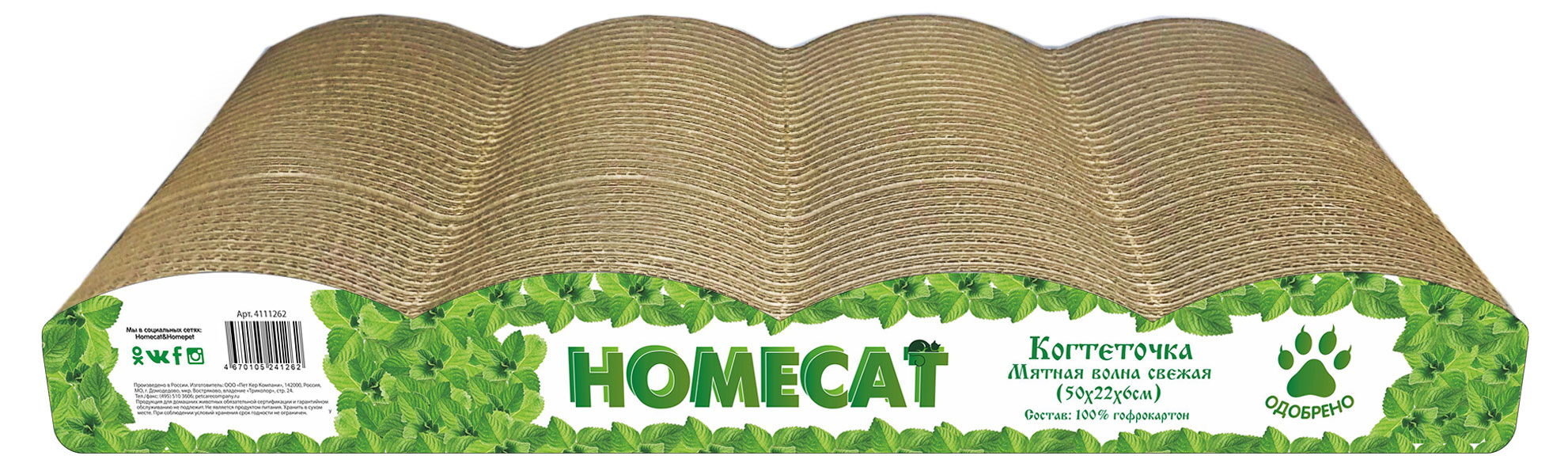 

Когтеточка гофрокартон HOMECAT Мятная волна свежая 5 баллов 50х22х6 см