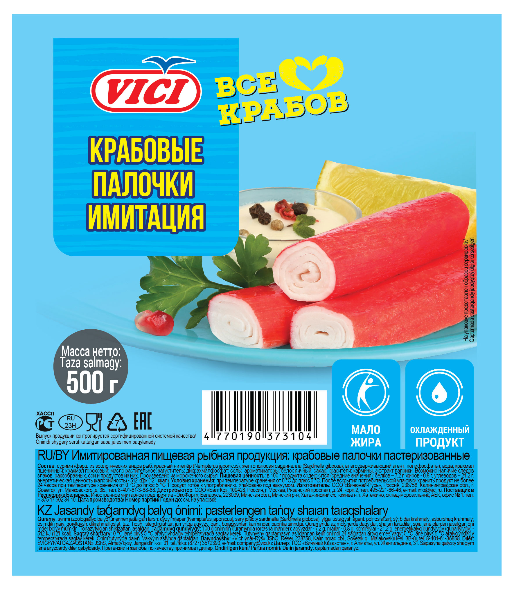 

Крабовые палочки VICI для перекуса охлажденные, 500 г