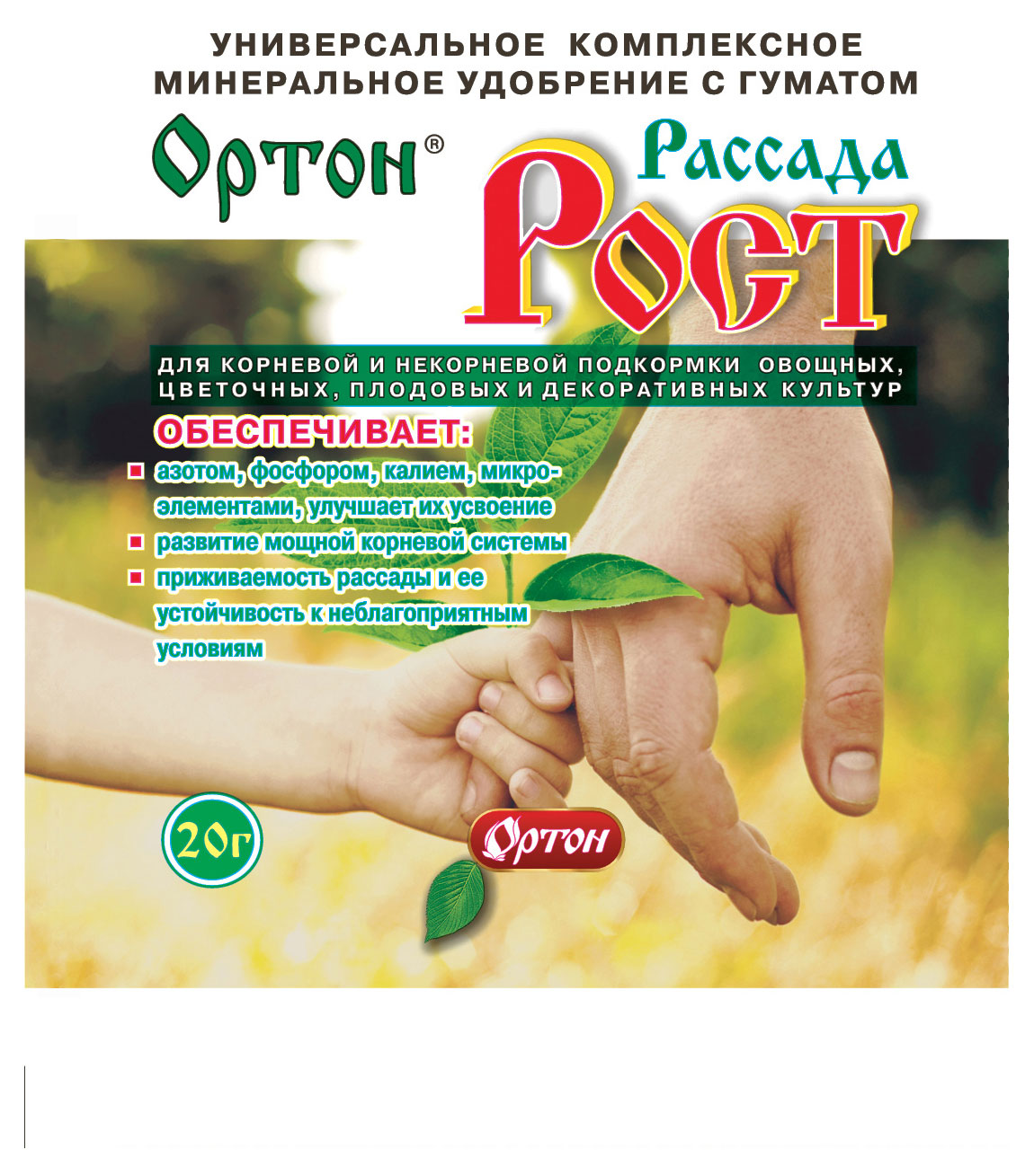 

Удобрение для рассады Ортон Рост универсальное, 20 г