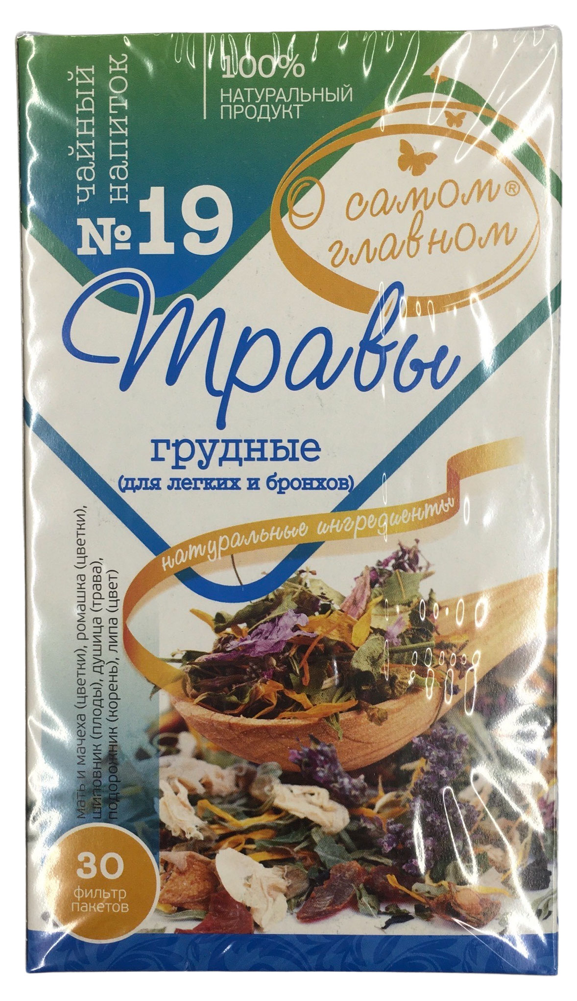 

Чайный напиток О Самом Главном 19 Травы Грудные, для легких и бронхов, 30 фильтр пакетов