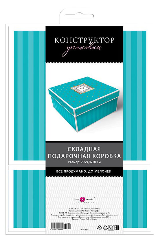 

Коробка подарочная Арт & Дизайн с крышкой, 20х9,8х20 см