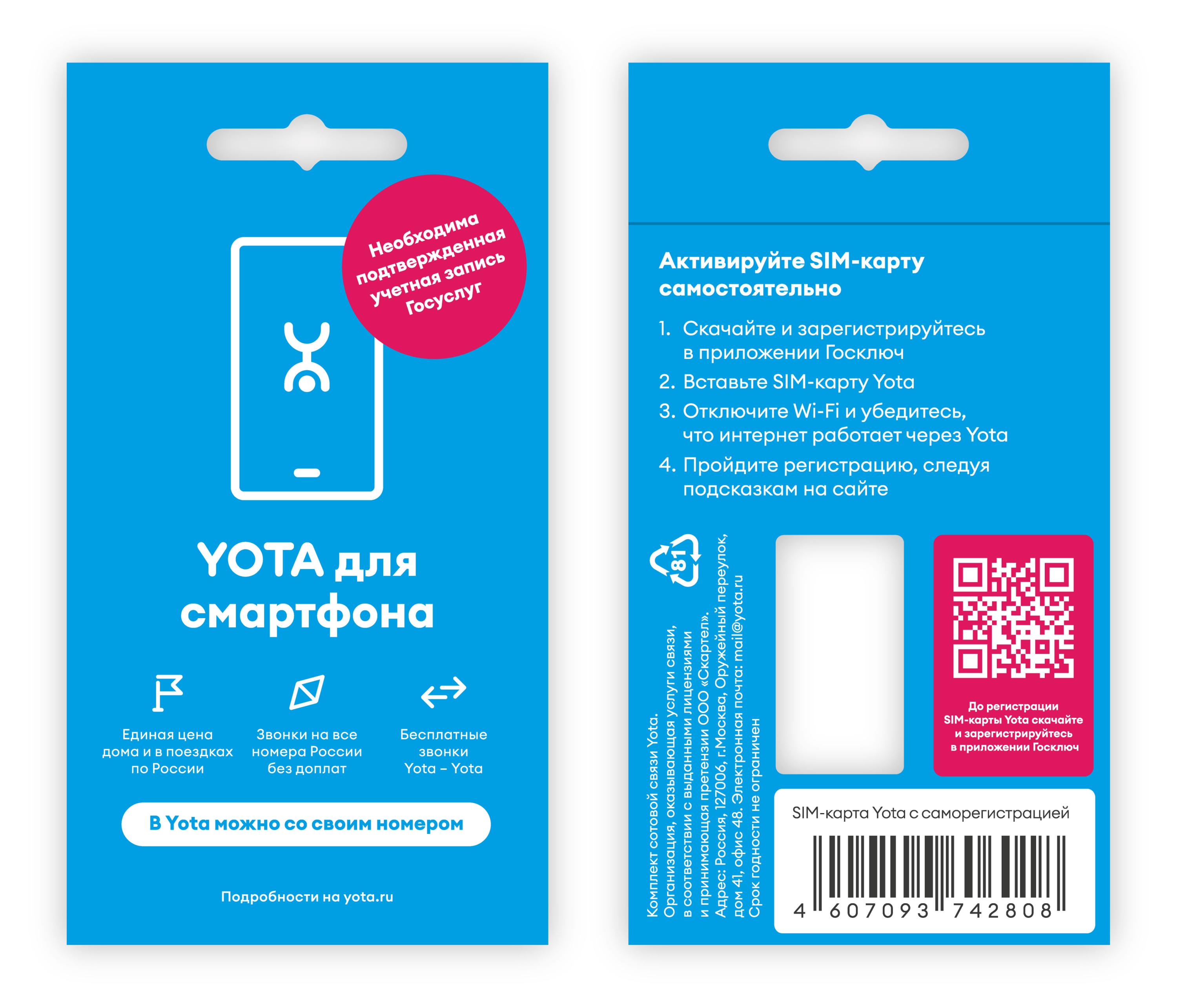 

SIM-карта Yota с саморегистрацией
