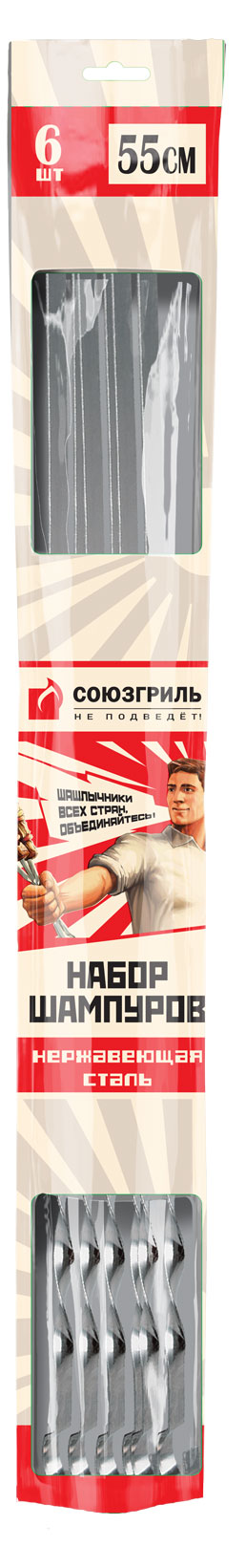 

Шампуры Союзгриль нержавеющие 55 см, 6 шт