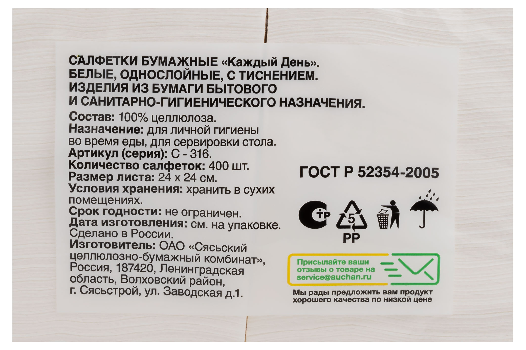 Текст на упаковке однослойных салфетках