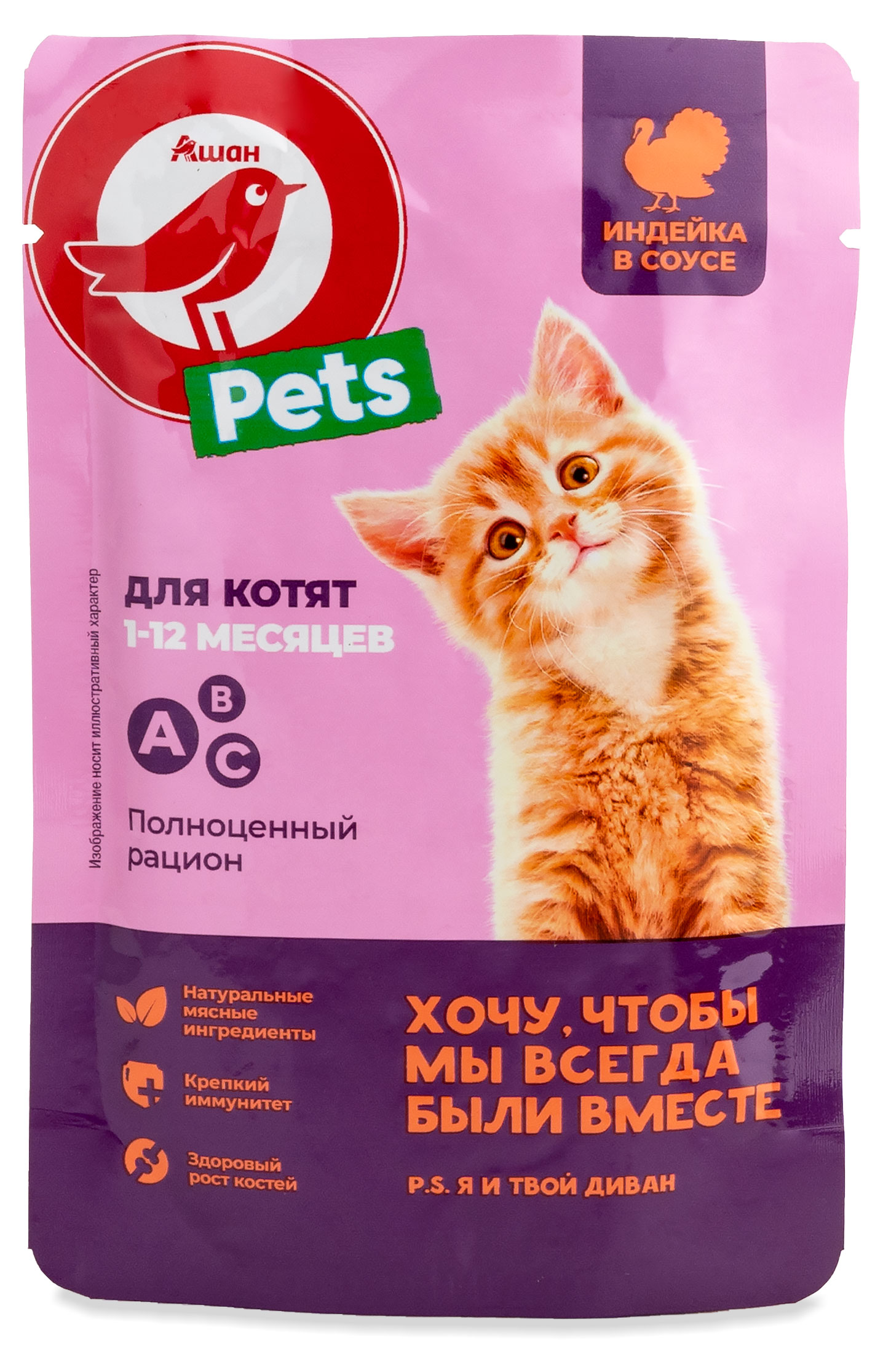 

Корм консервированный для котят АШАН Красная птица Индейка в соусе, 75 г