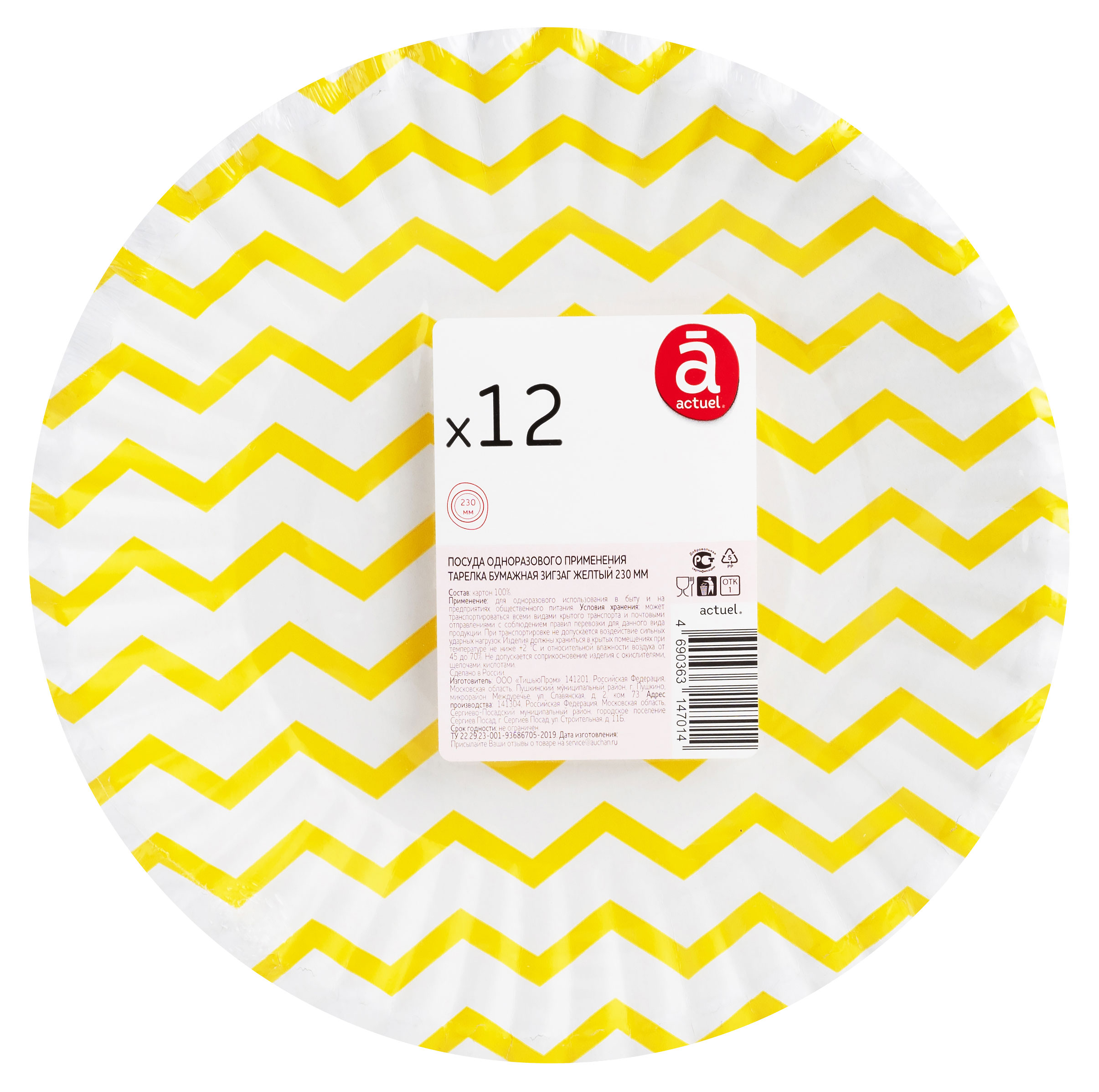 

Набор тарелок Actuel бумажных картон зиг заг желтый d 230, 12шт