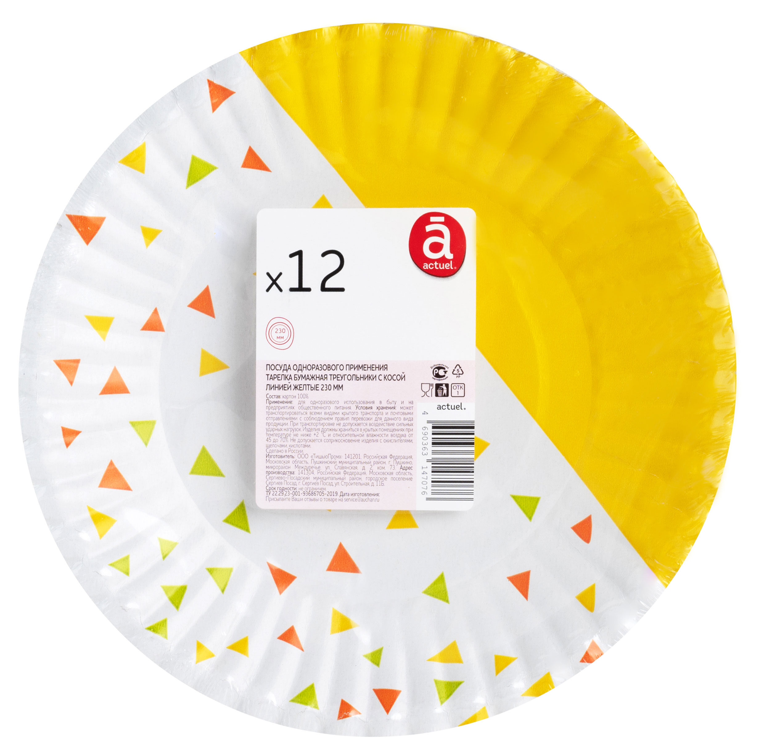 

Набор тарелок Actuel бумажных картон треугольники с косой линией желтый d 230, 12шт