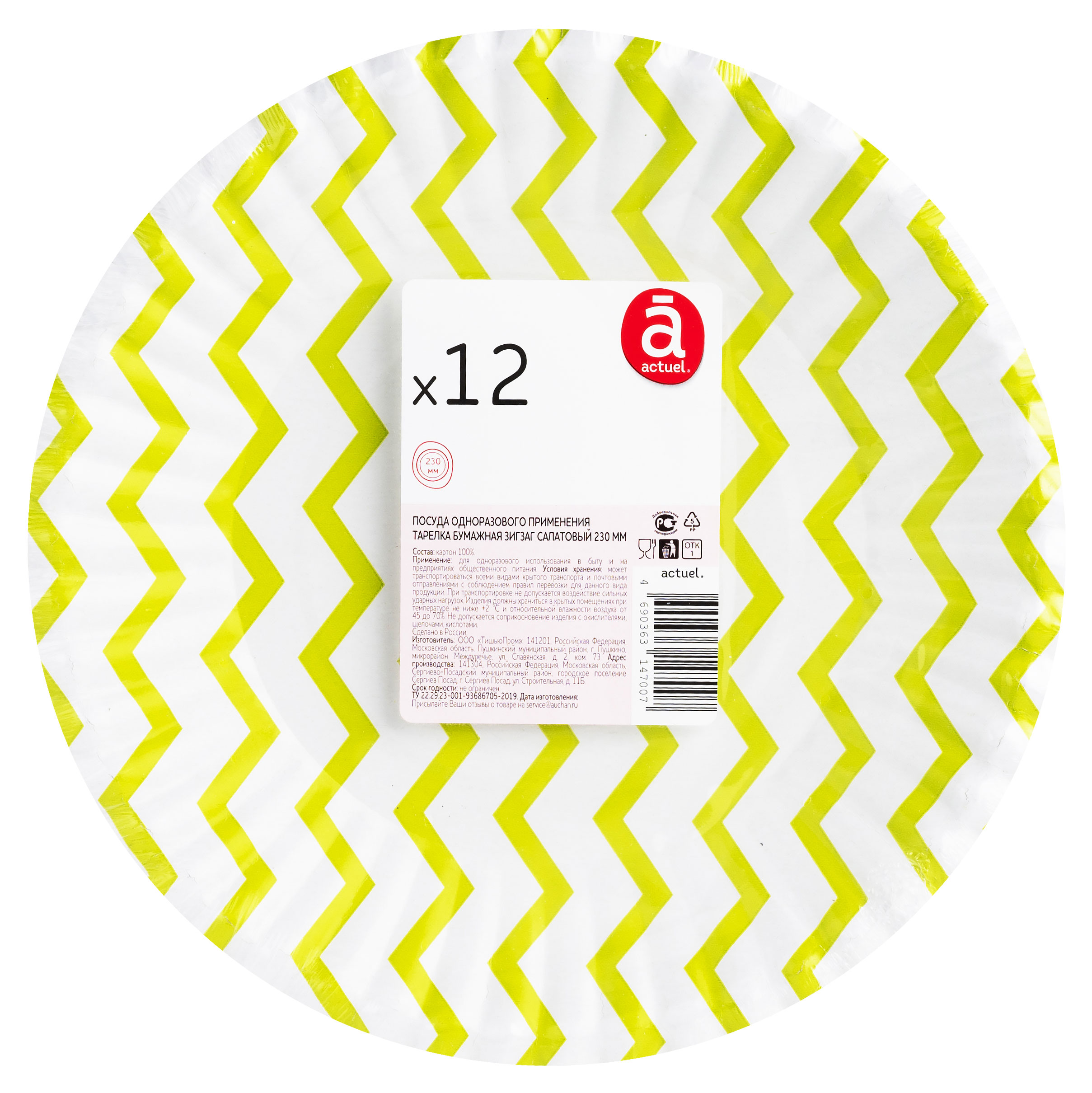 

Набор тарелок Actuel бумажных картон зиг заг салатовый d 180, 12шт