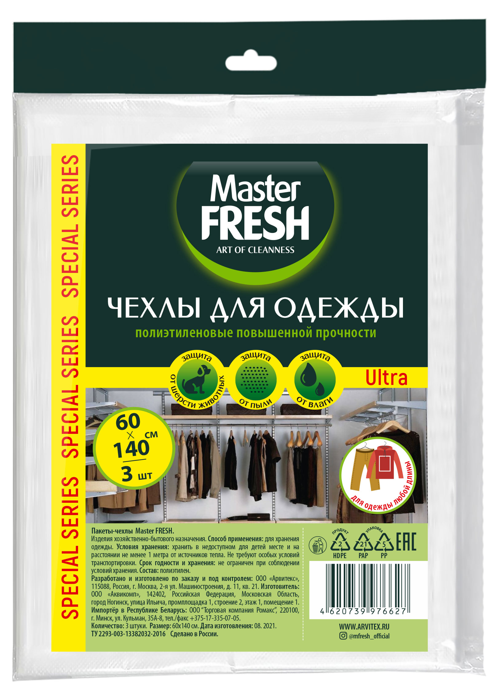 

Чехлы для хранения одежды Master FRESH Special Series Ultra 60х140см, 3шт