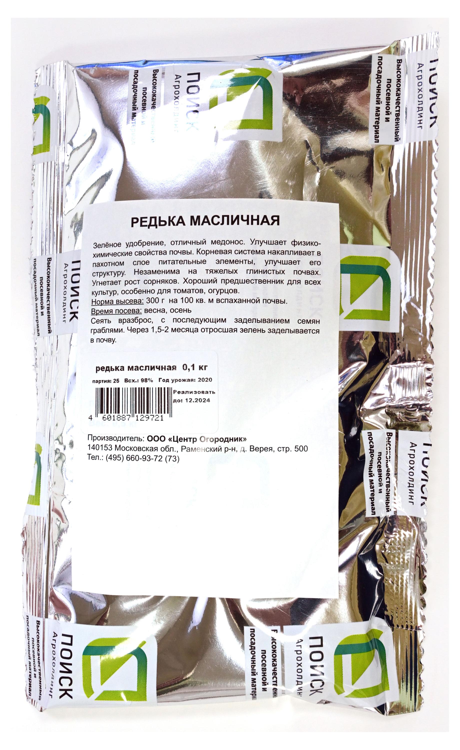 

Удобрение Поиск Редька Масличная, 100 г
