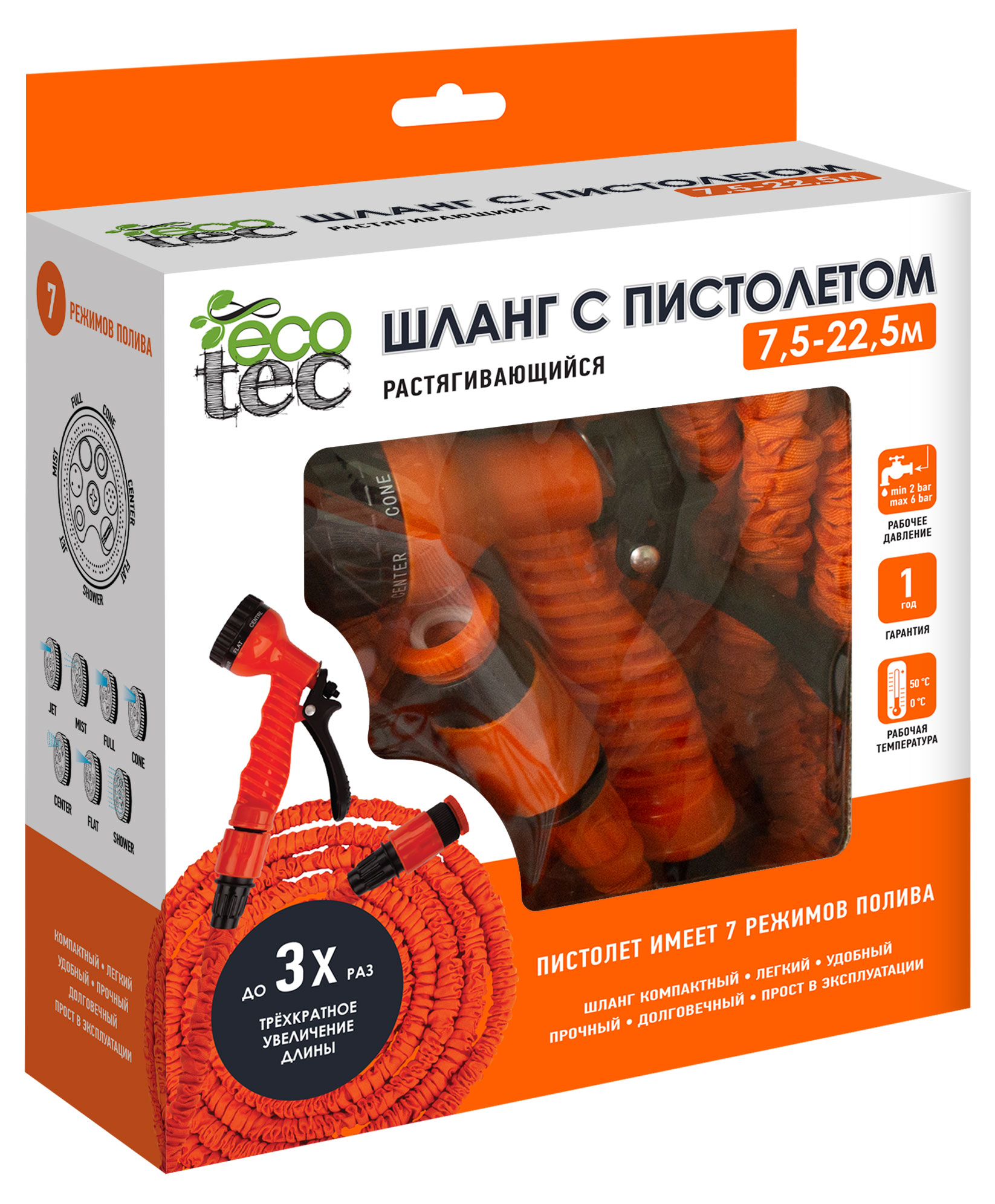 Изображение товара Растягивающийся шланг для полива ECOTEC 7,5-22,5 м с пистолетом