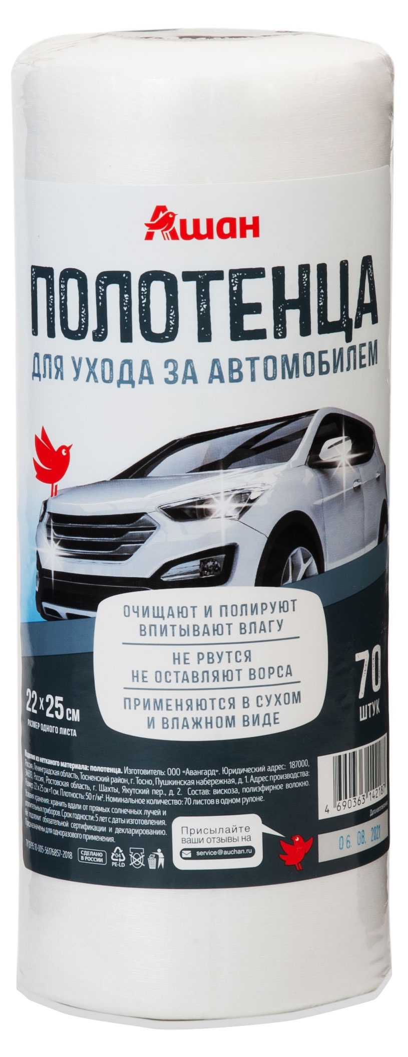 

Полотенце за уходом автомобиля АШАН Красная птица, 70 шт