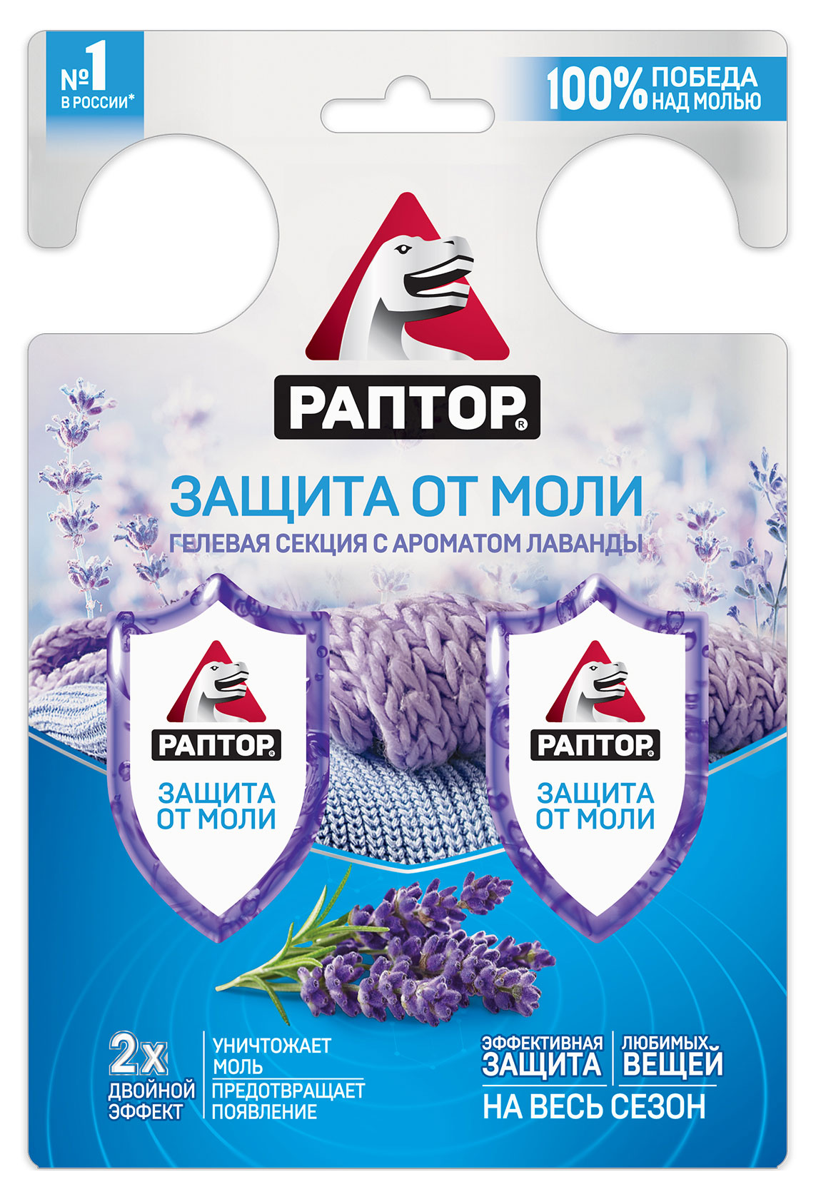 Изображение товара Гелевая секция от моли «Раптор» Двойной эффект