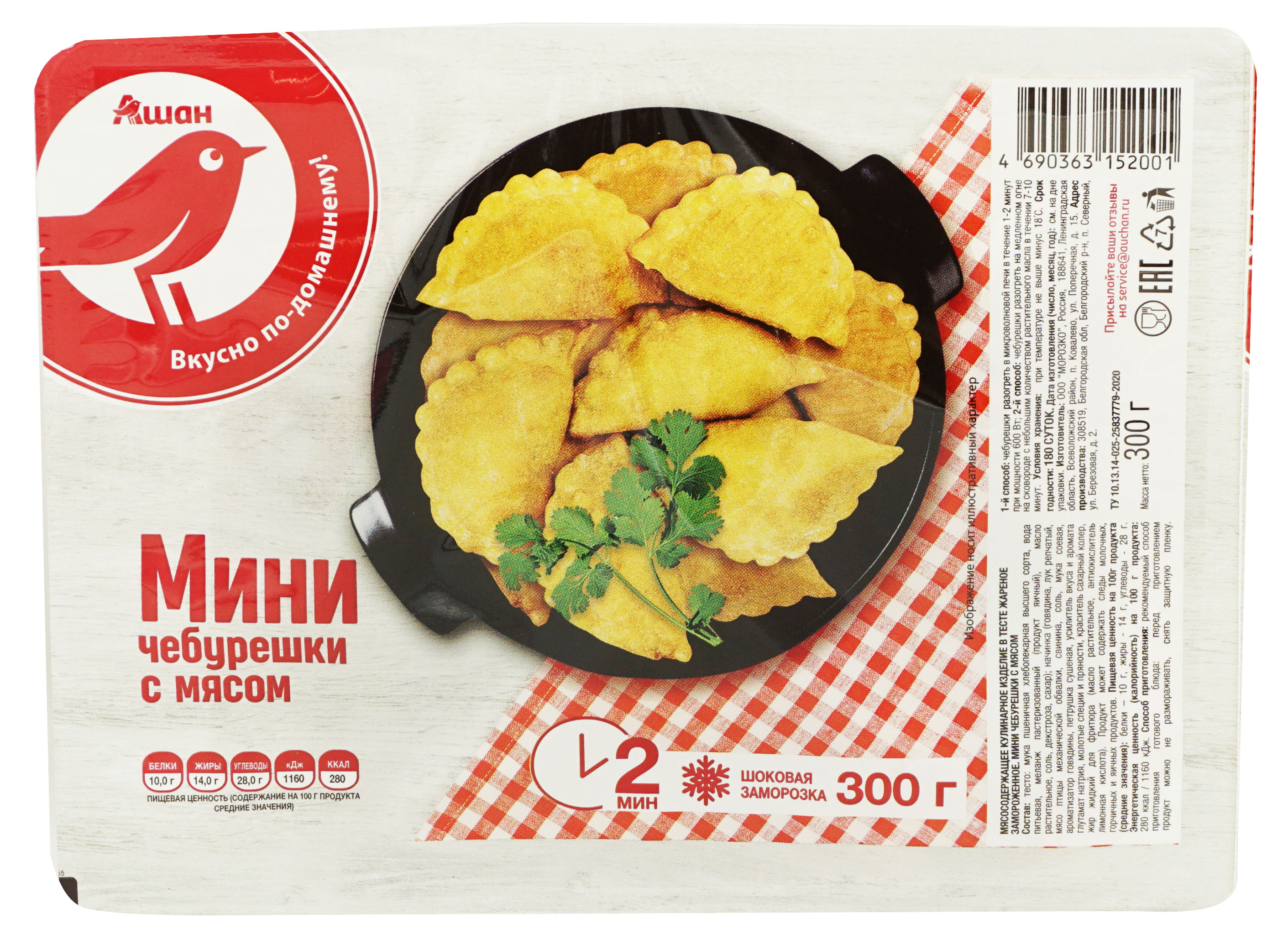 АШАН Красная птица | Чебуреки мини АШАН Красная птица с мясом замороженные, 300 г