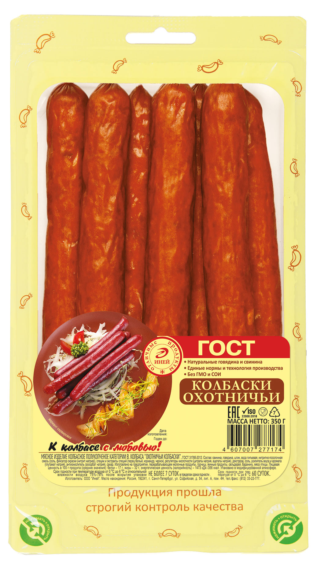 

Колбаски полукопченые Иней Охотничьи, 350 г