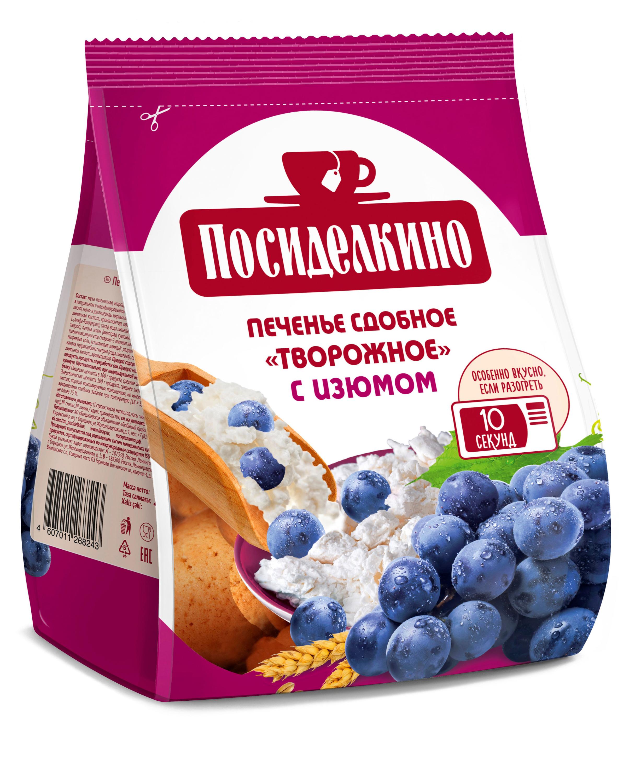 

Печенье Посиделкино Творожное с цельным изюмом, 250 г