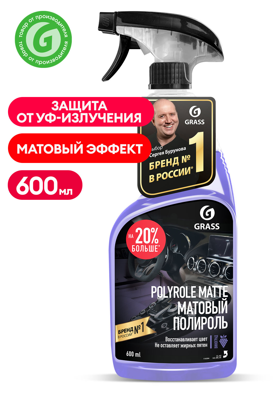 

Очиститель-полироль Grass для пластика с ароматом винограда, 600 мл