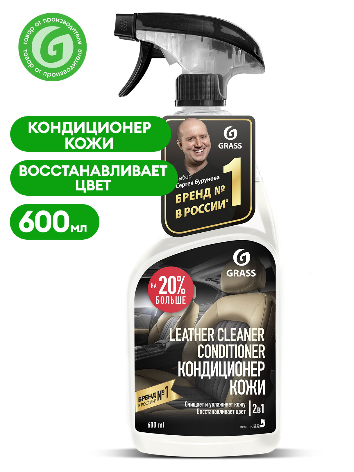 

Очиститель кожи с кондиционером Grass Leather Cleaner, 600 мл