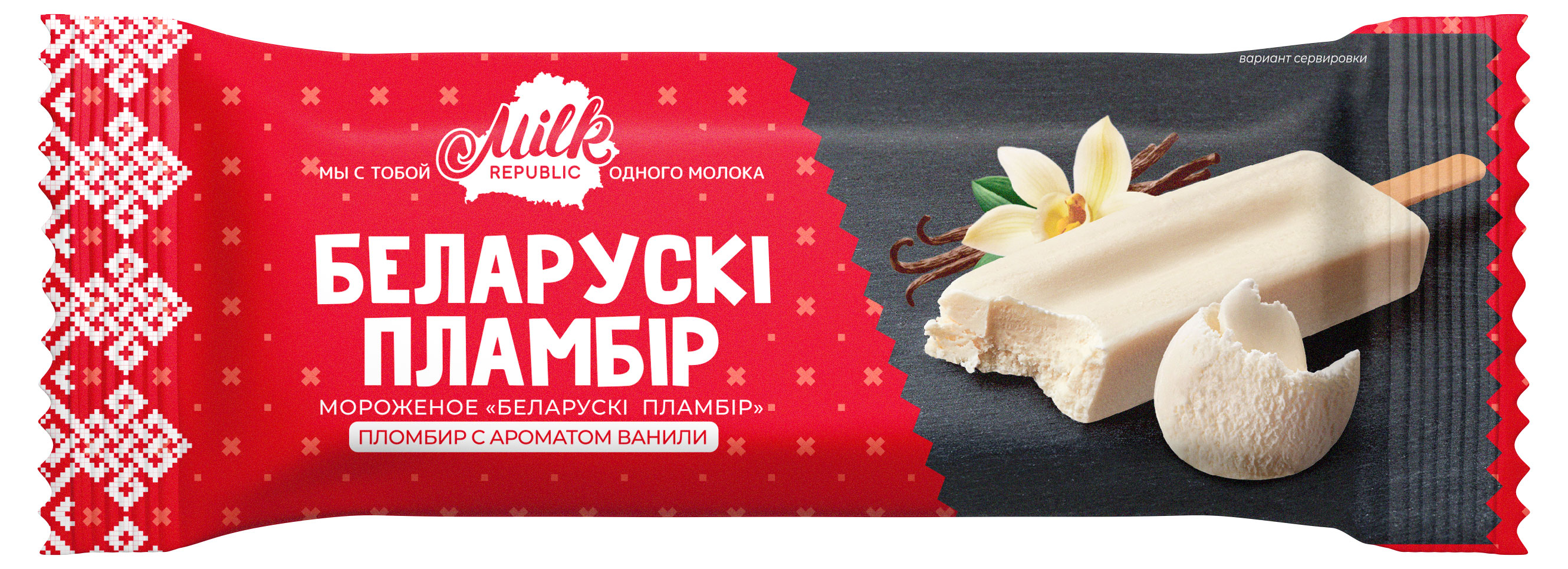 

Мороженое эскимо Milk Republic Беларускi пламбiр с ароматом ванили на палочке 15% БЗМЖ, 80 г