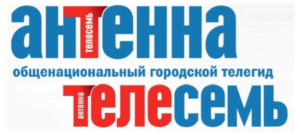 

Журнал Антена-Телесемь