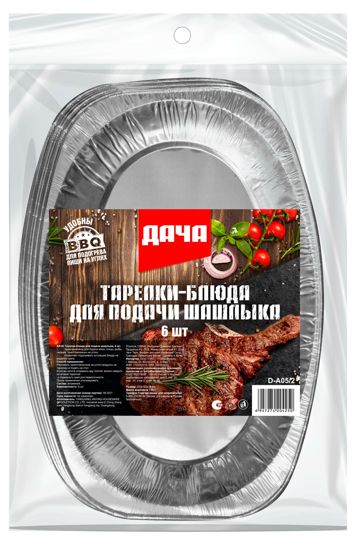 

Блюдо для шашлыка Союзгриль, 6 шт