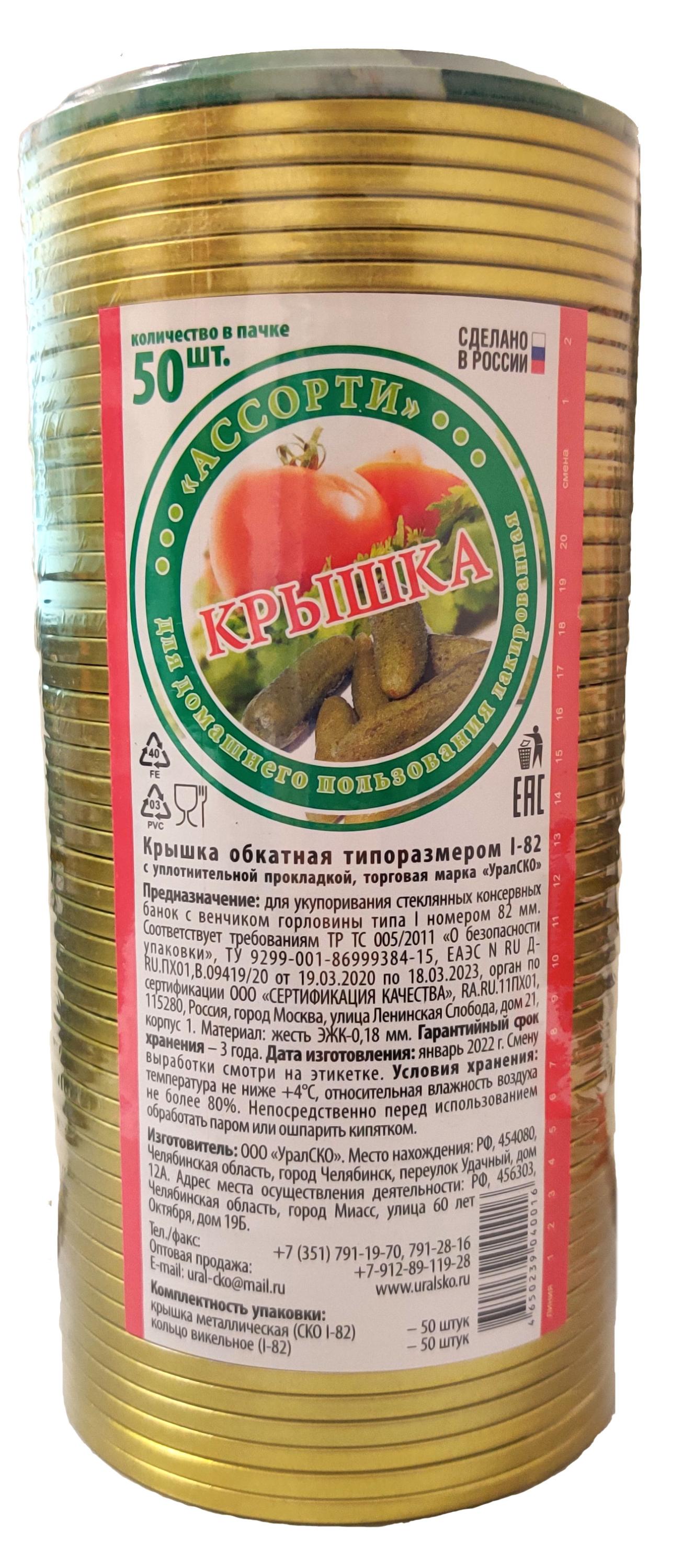 

Крышка СКО d 82 мм, 50 шт