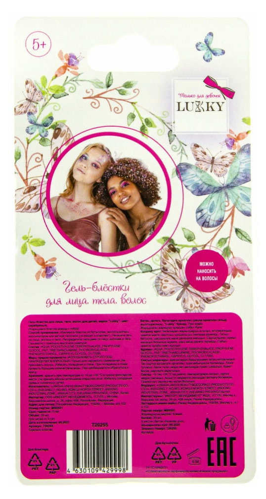 

Гель-блестки Lukky для лица, тела и волос