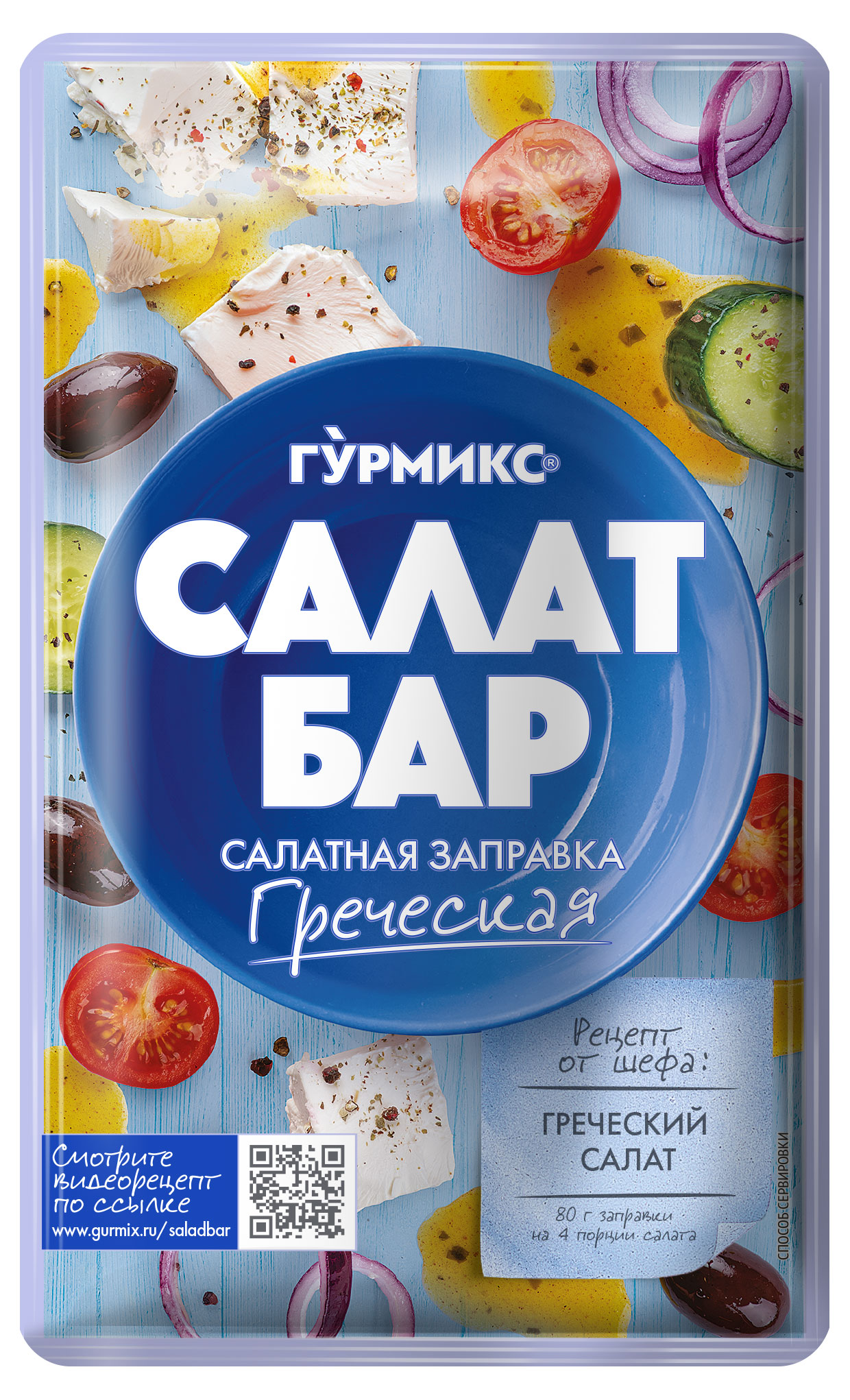 

Салатная заправка Гурмикс Греческая, 80 г