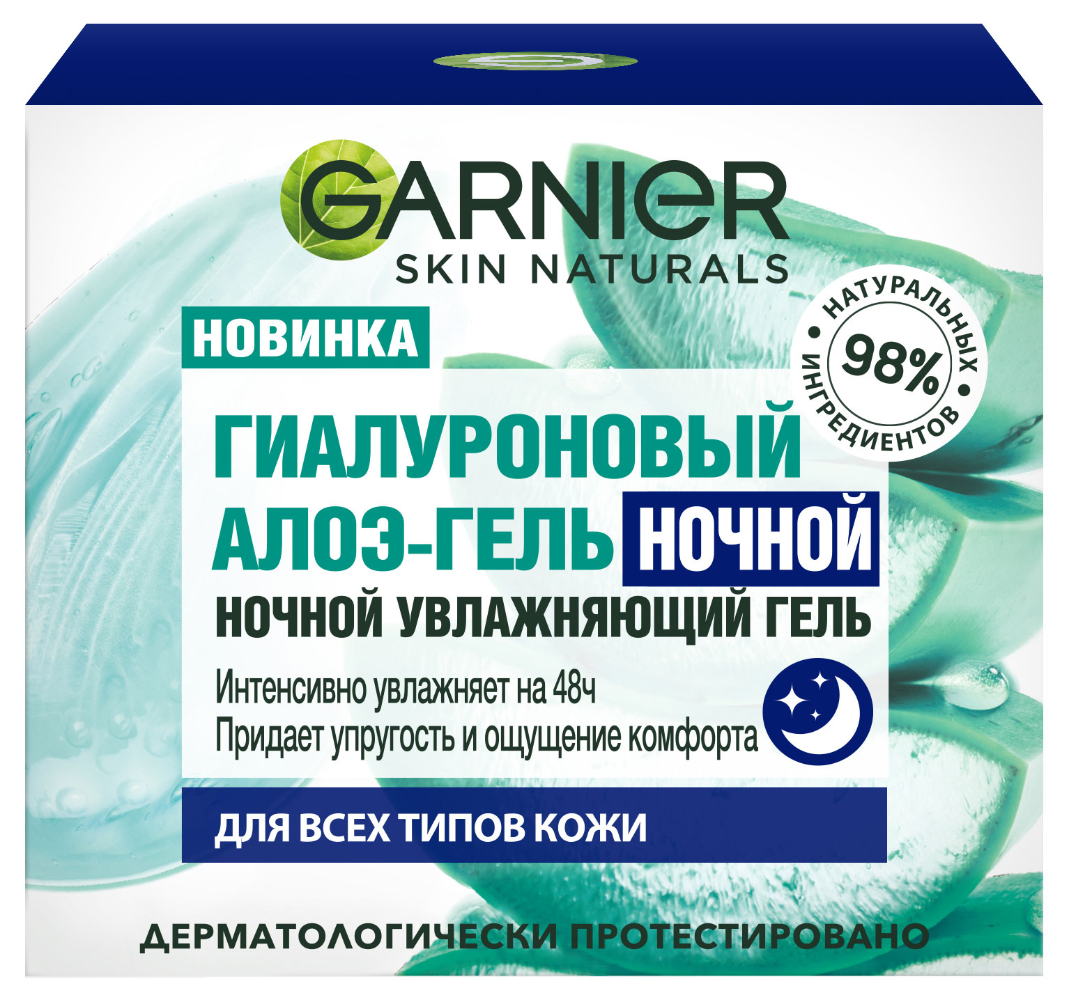 

Гель-алоэ для лица ночной Garnier Skin Naturals Увлажняющий гиалуроновый для всех типов кожи, 50 мл