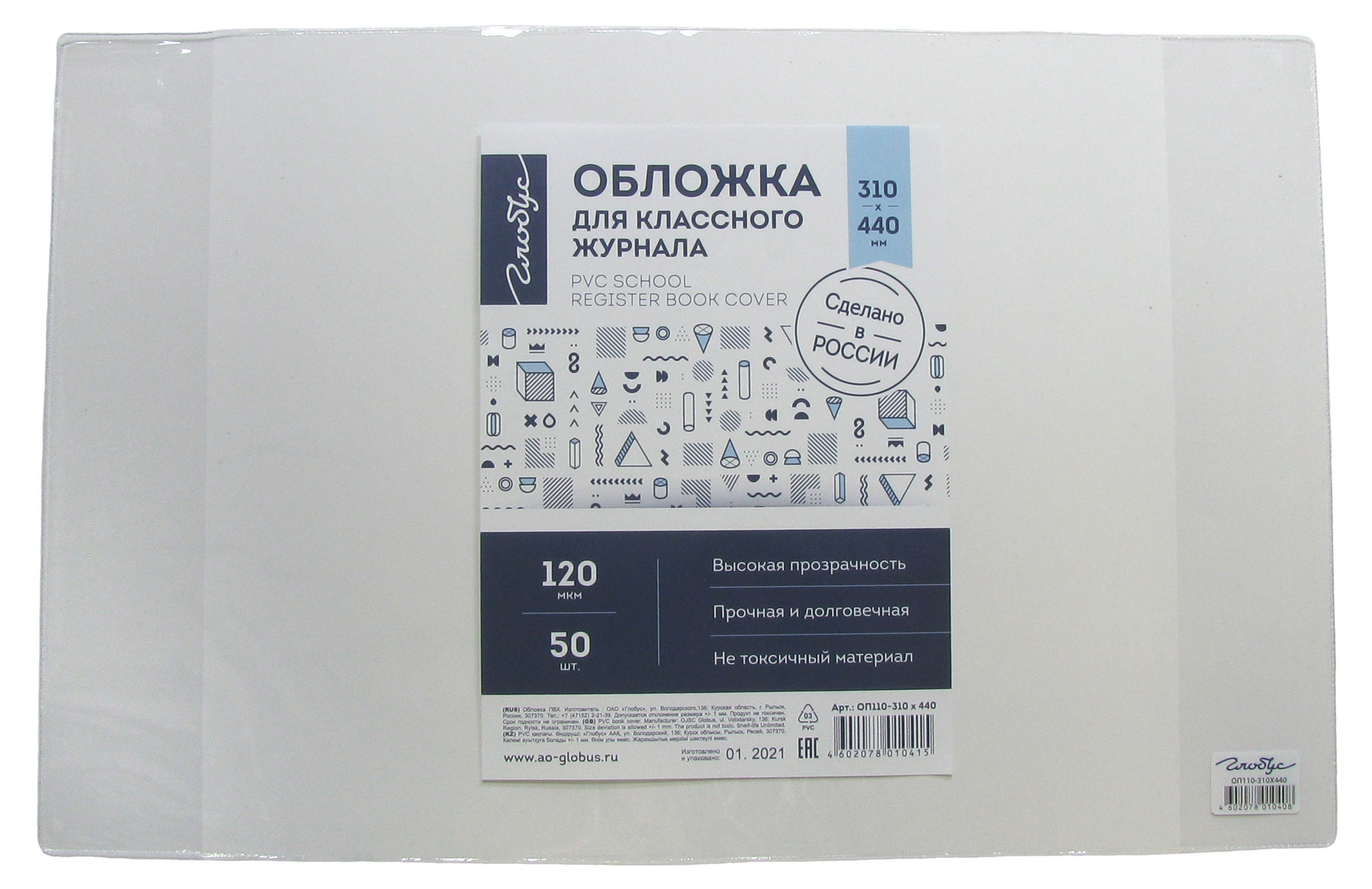 

Обложка Глобус для классного журнала, 1 шт