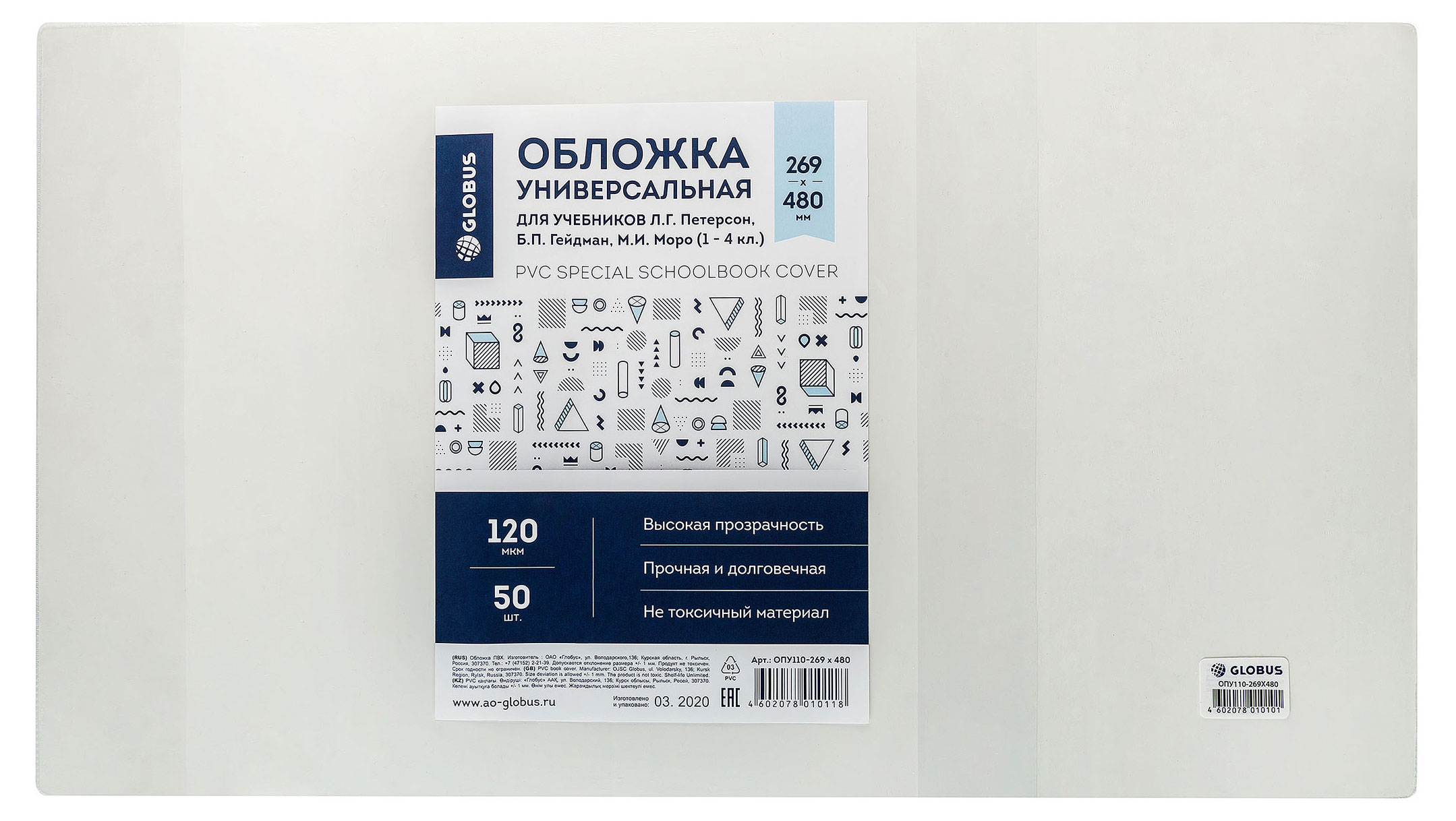 

Обложка Глобус Петерсон для учебников, 1 шт
