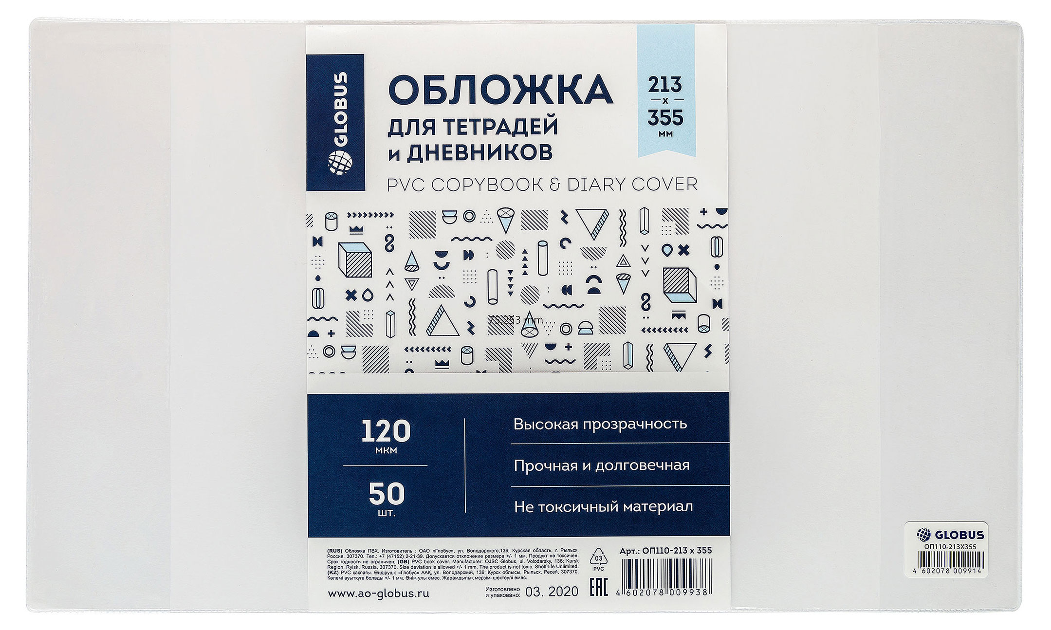 

Обложка Глобус для тетрадей и дневников, 1 шт