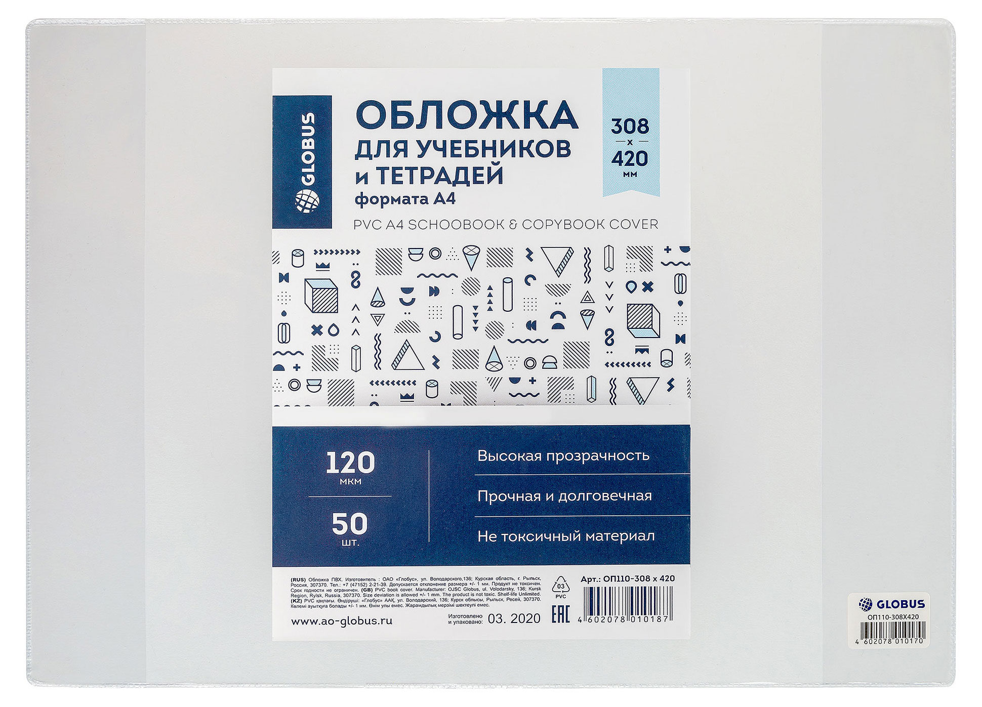 

Обложка Глобус А4, 1 шт