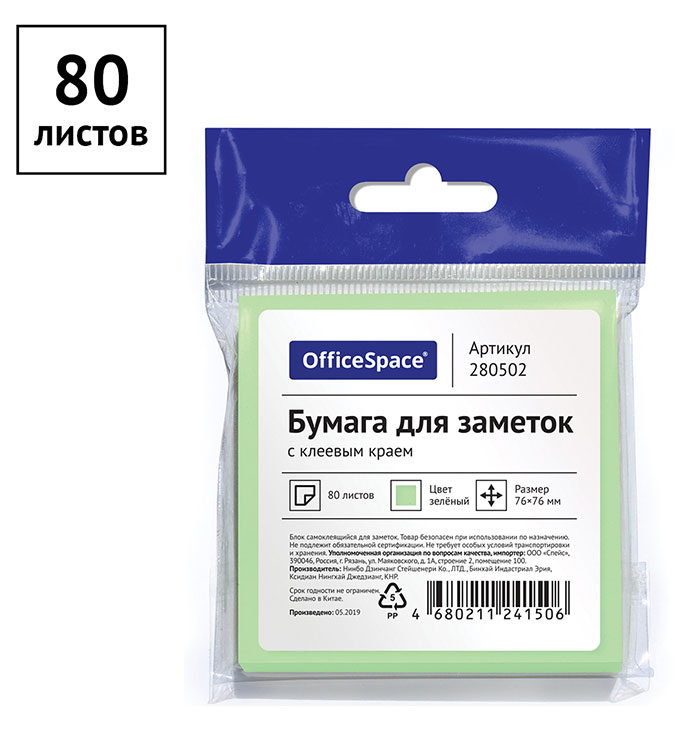 

Самоклеящийся блок OfficeSpace 76x76мм зеленый, 80 л