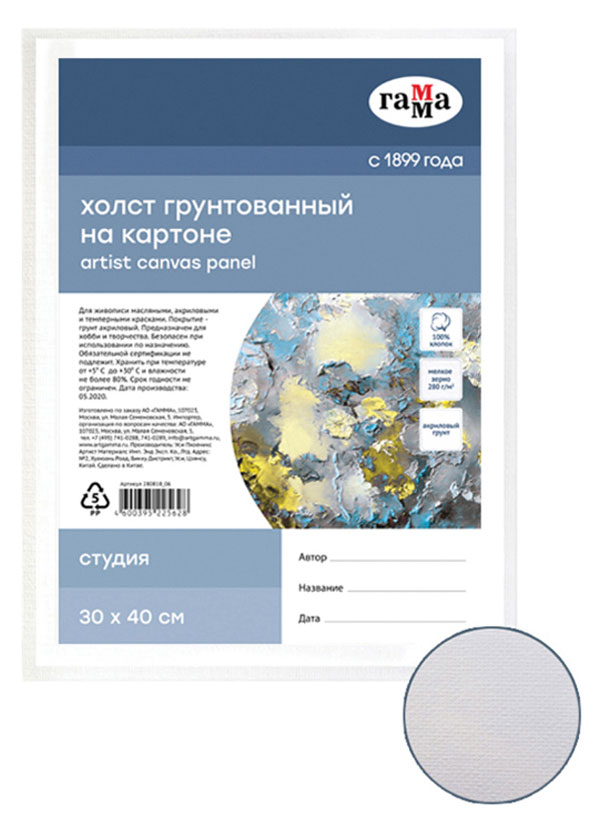 

Холст на картоне Гамма Студия 30x40см 100% хлопок 280г/м2, мелкое зерно