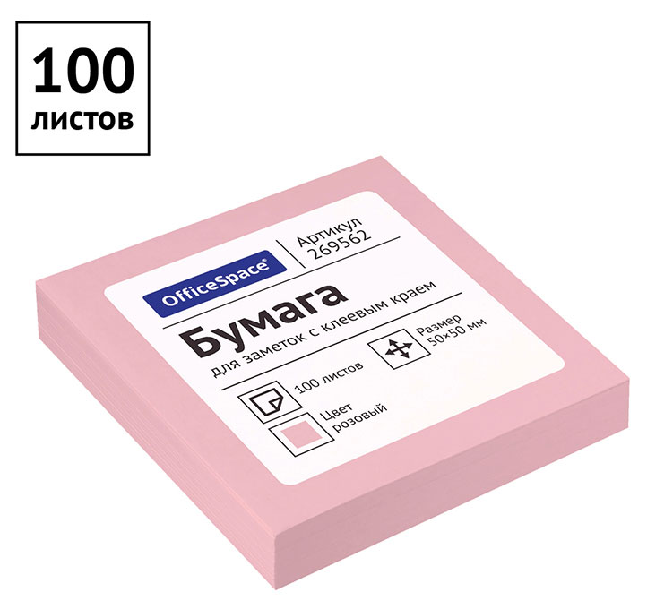 Изображение товара Самоклеящийся блок OfficeSpace 50x50мм розовый, 100 л