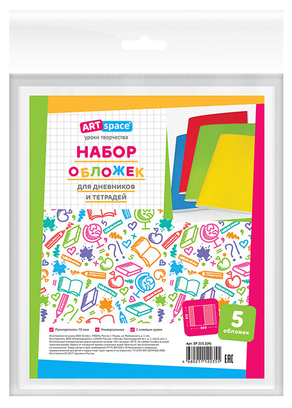 Изображение товара Набор обложек для дневников и тетрадей ArtSpace 215x360, 5 шт