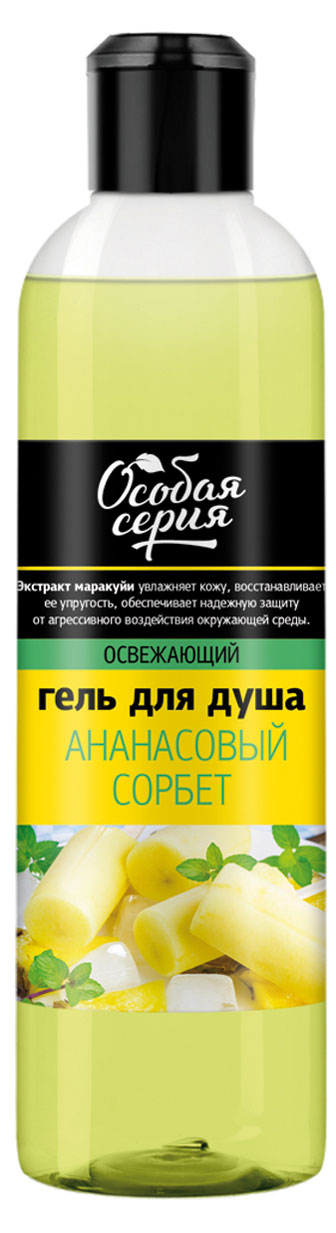 

Гель для душа Особая серия Ананасовый сорбет, 500 мл