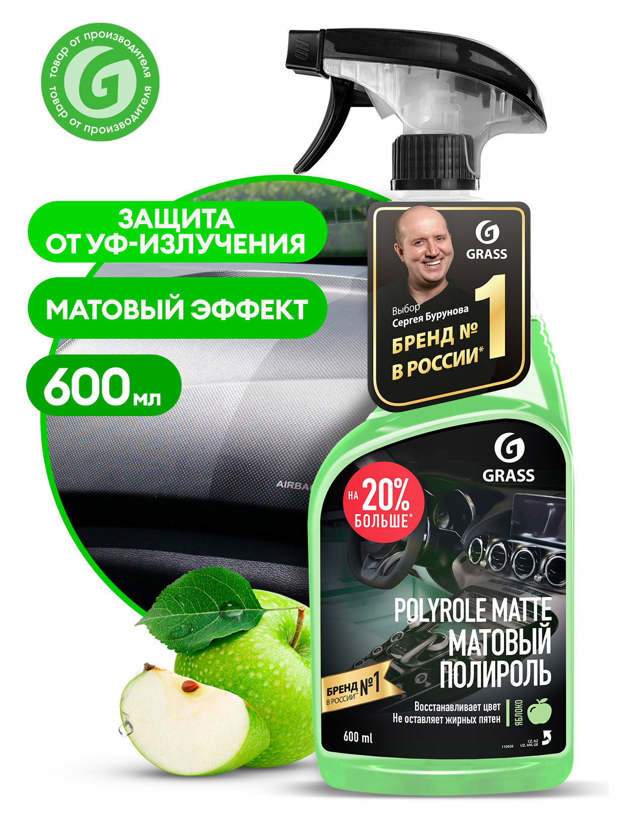 Изображение товара Полироль для пластика Grass Яблоко