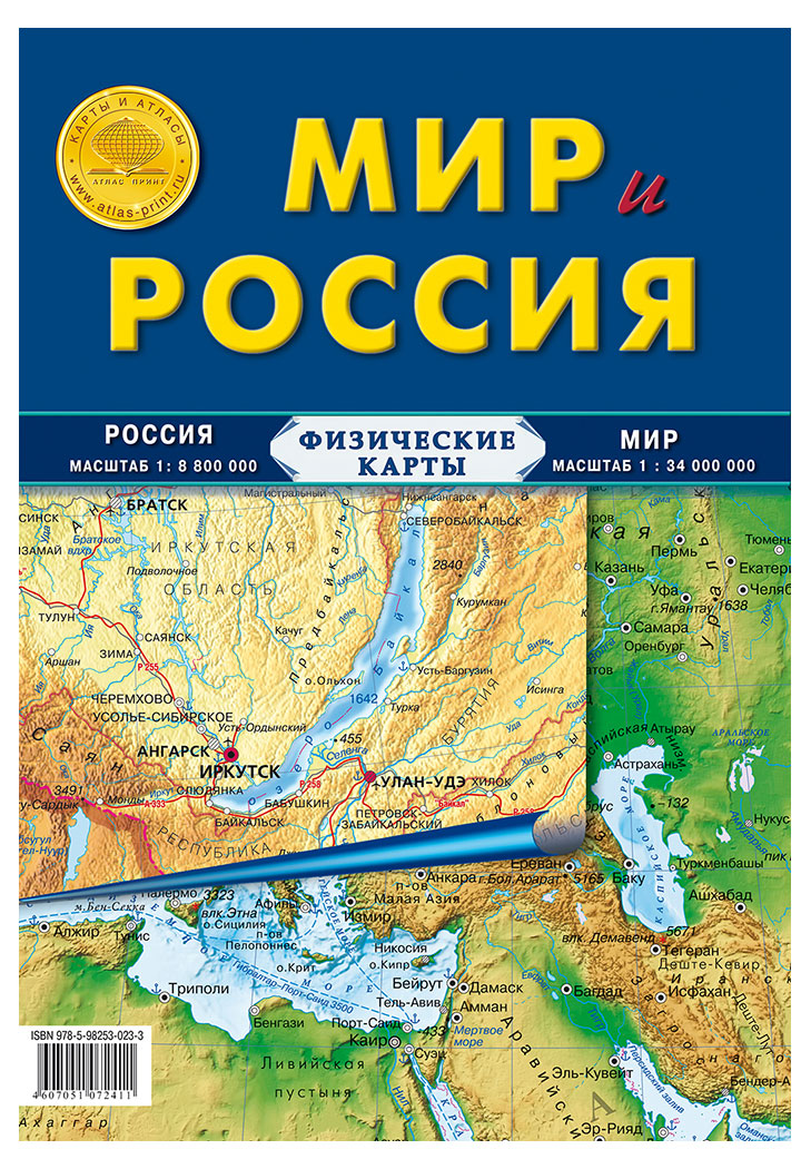 

Карта физическая Атлас Принт Мир и Россия