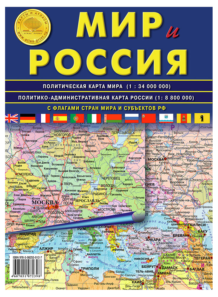 

Карта Атлас Принт Мир и Россия