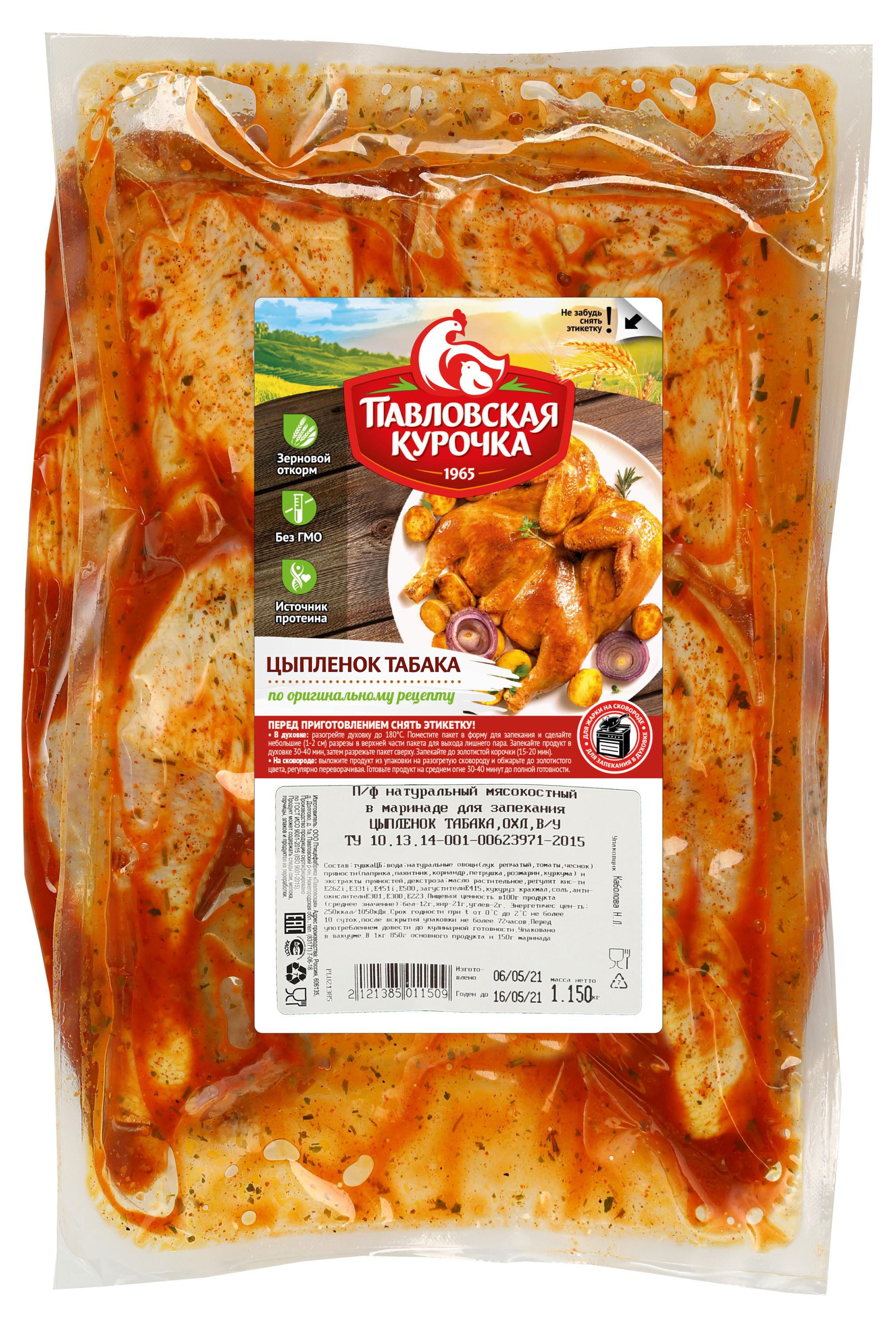 

Цыпленок табака Павловская курочка охлажденный (1,1 - 1,4 кг), 1 упаковка ~ 1,2 кг