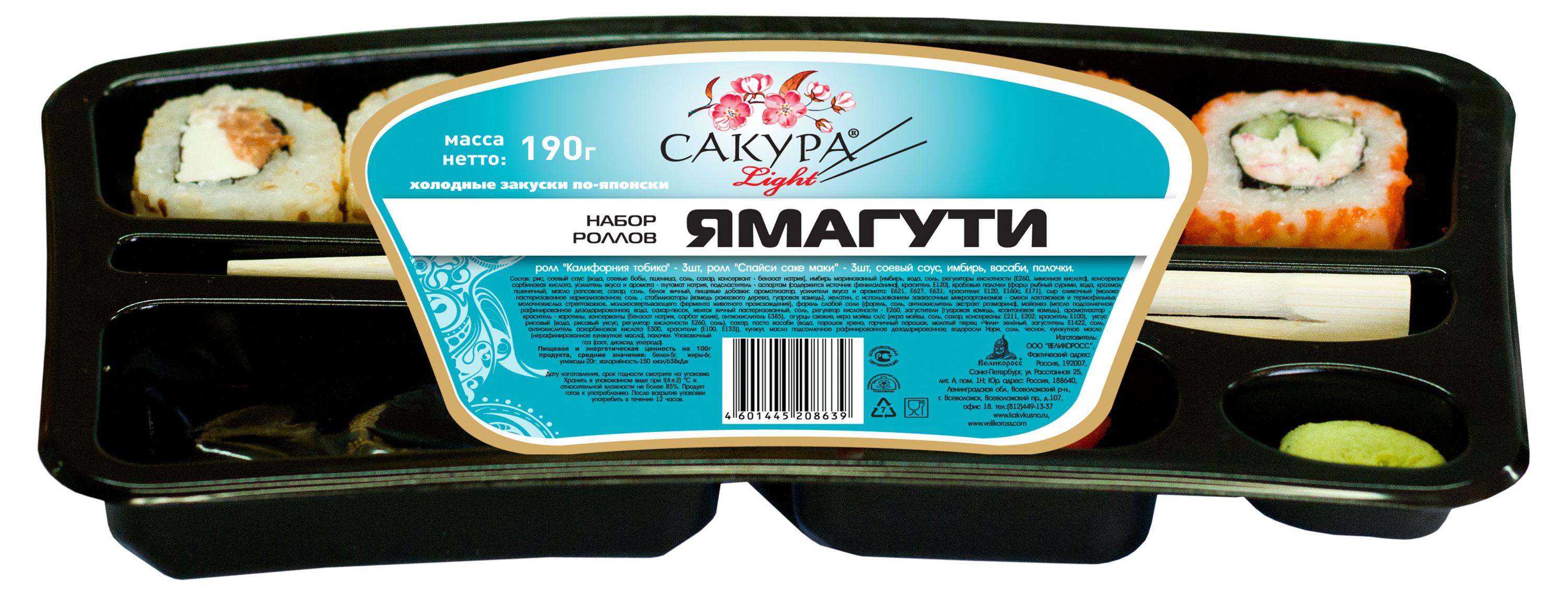 

Набор запеченных роллов Сакура Light Ямагути без палочек, 190 г