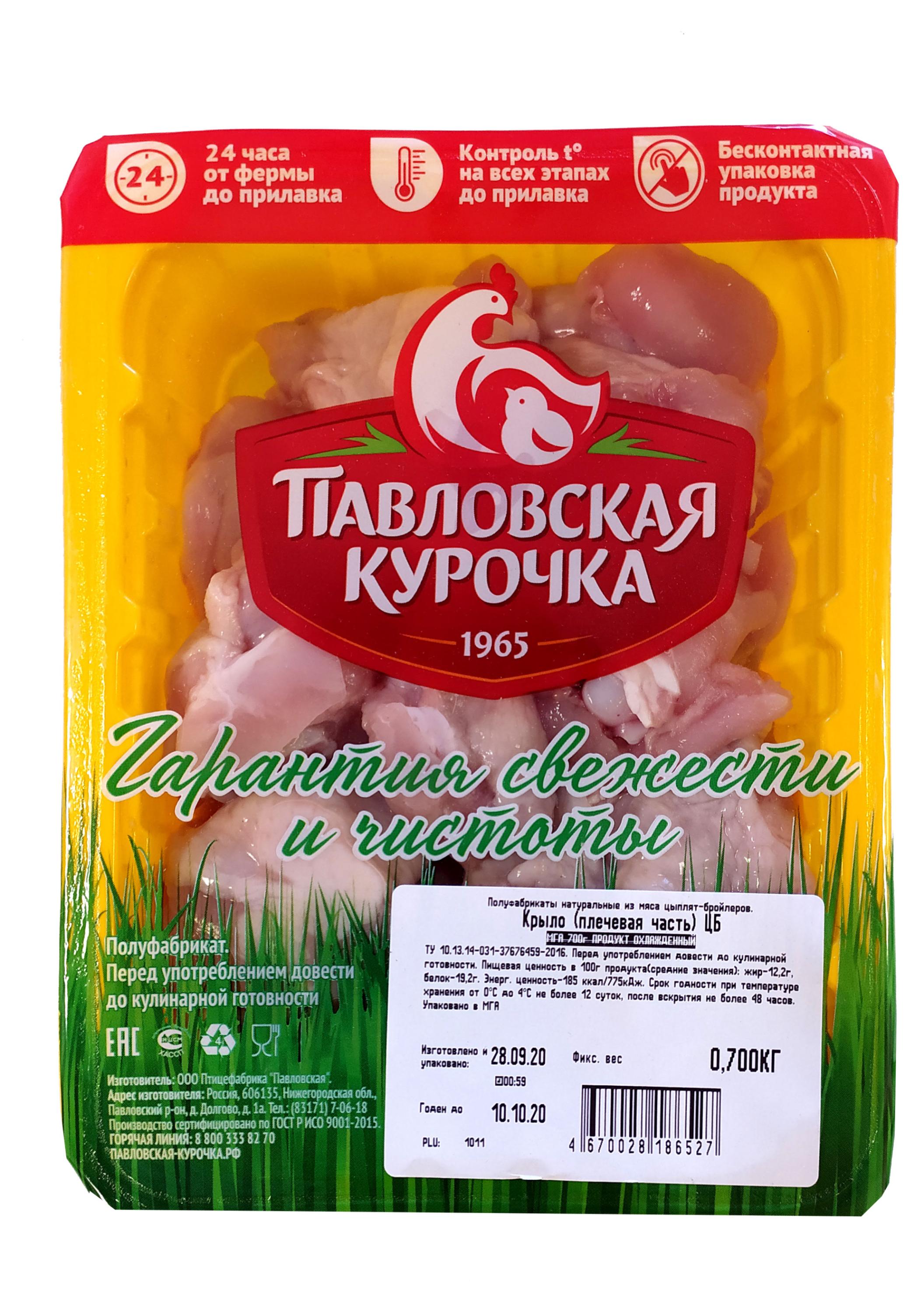 

Крыло плечевая часть цыпленка-бройлера Павловская курочка, 700 г