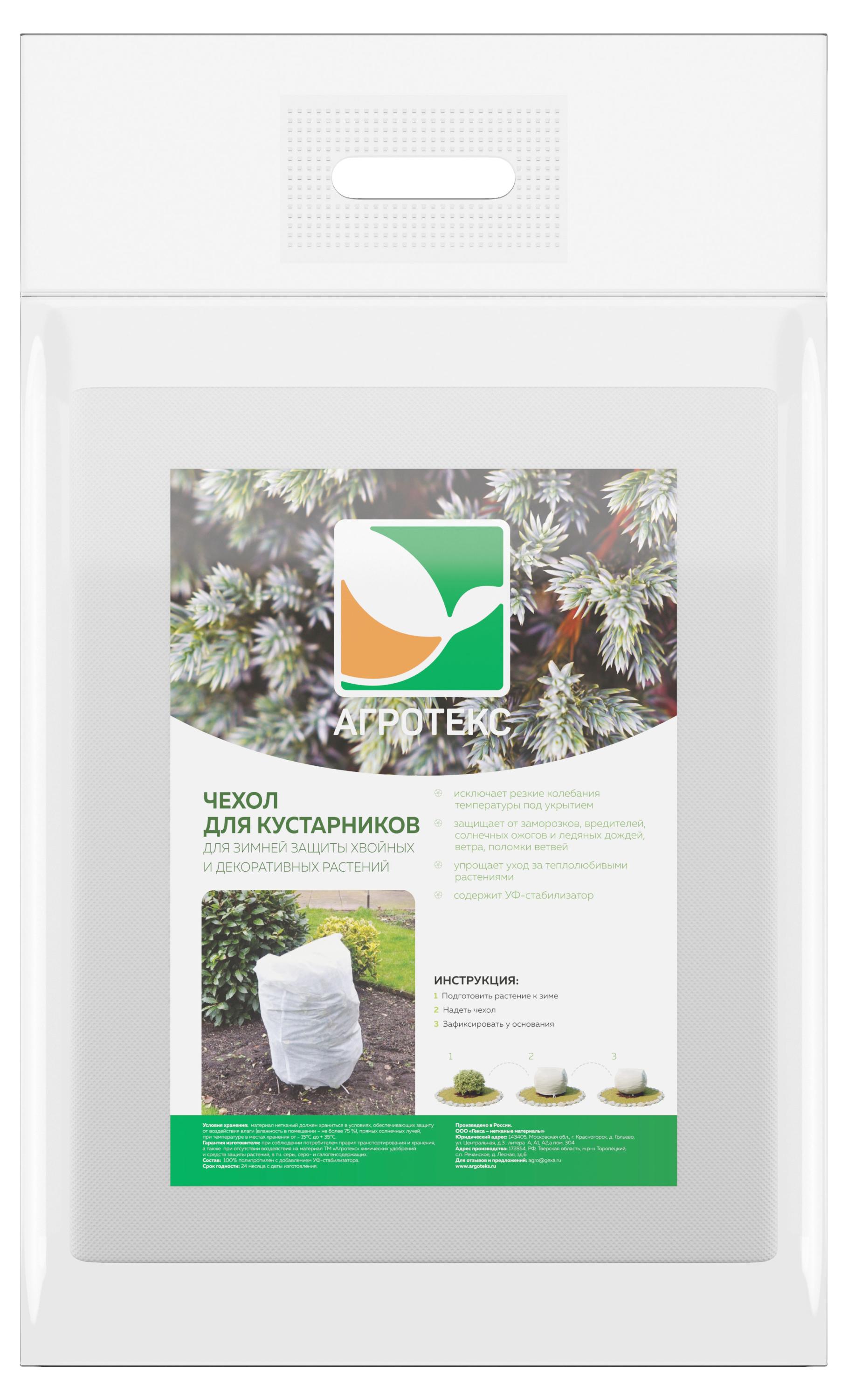

Чехол для кустарников Агротекс, h 2,5 м