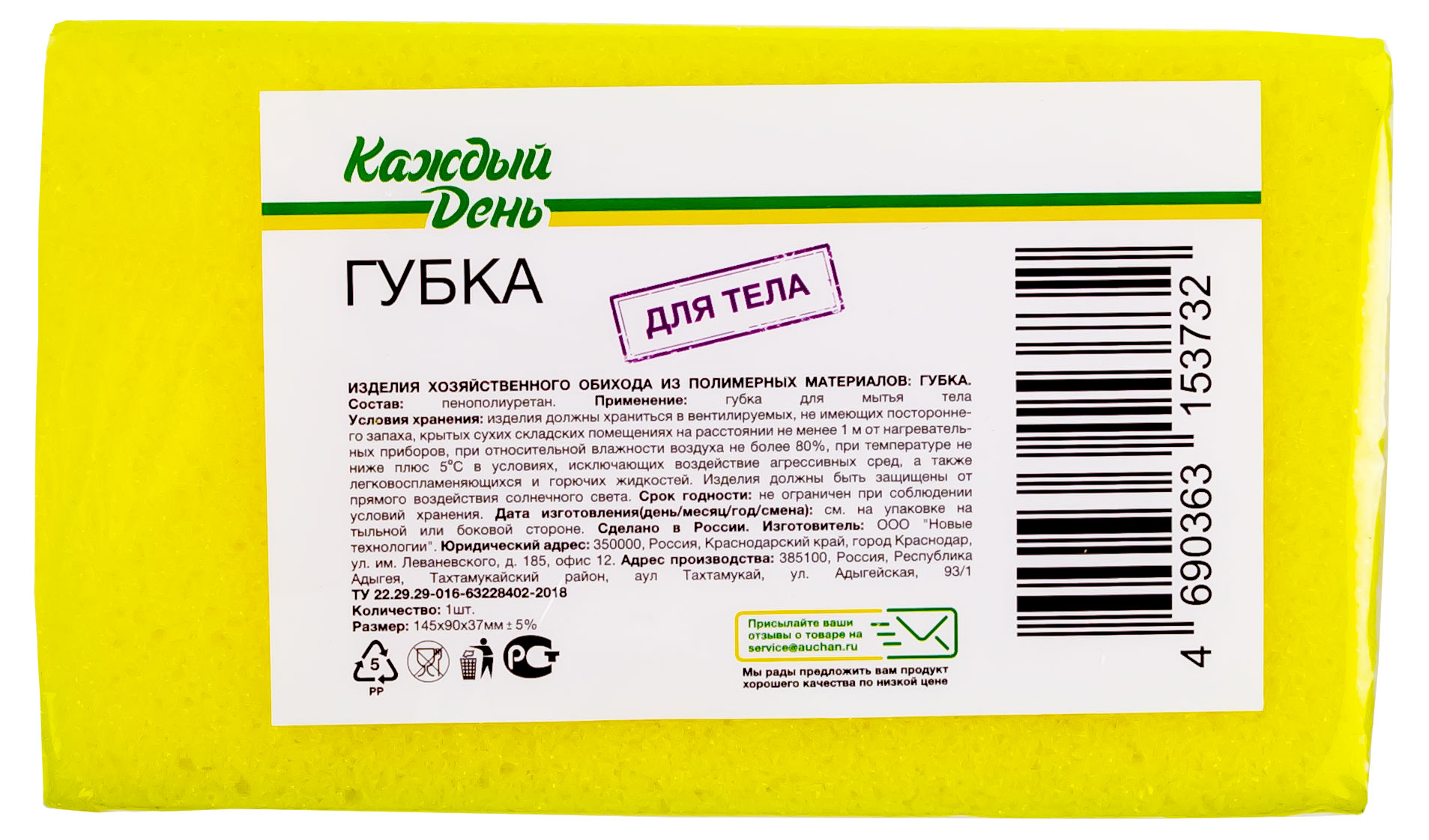 

Губка Каждый день для тела